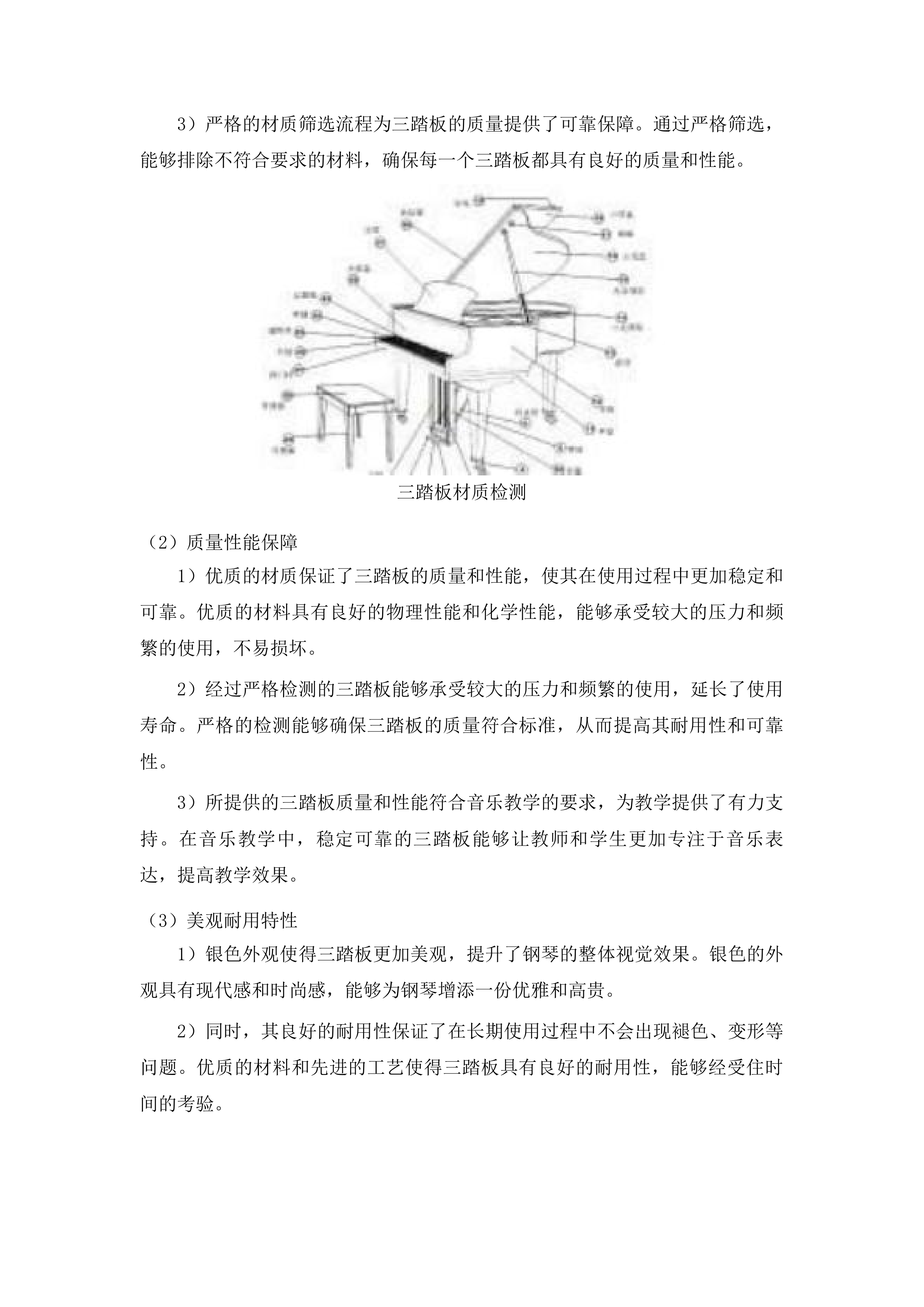 吉林市双吉中学校音乐教学设备购置项目投标方案.docx 第12页
