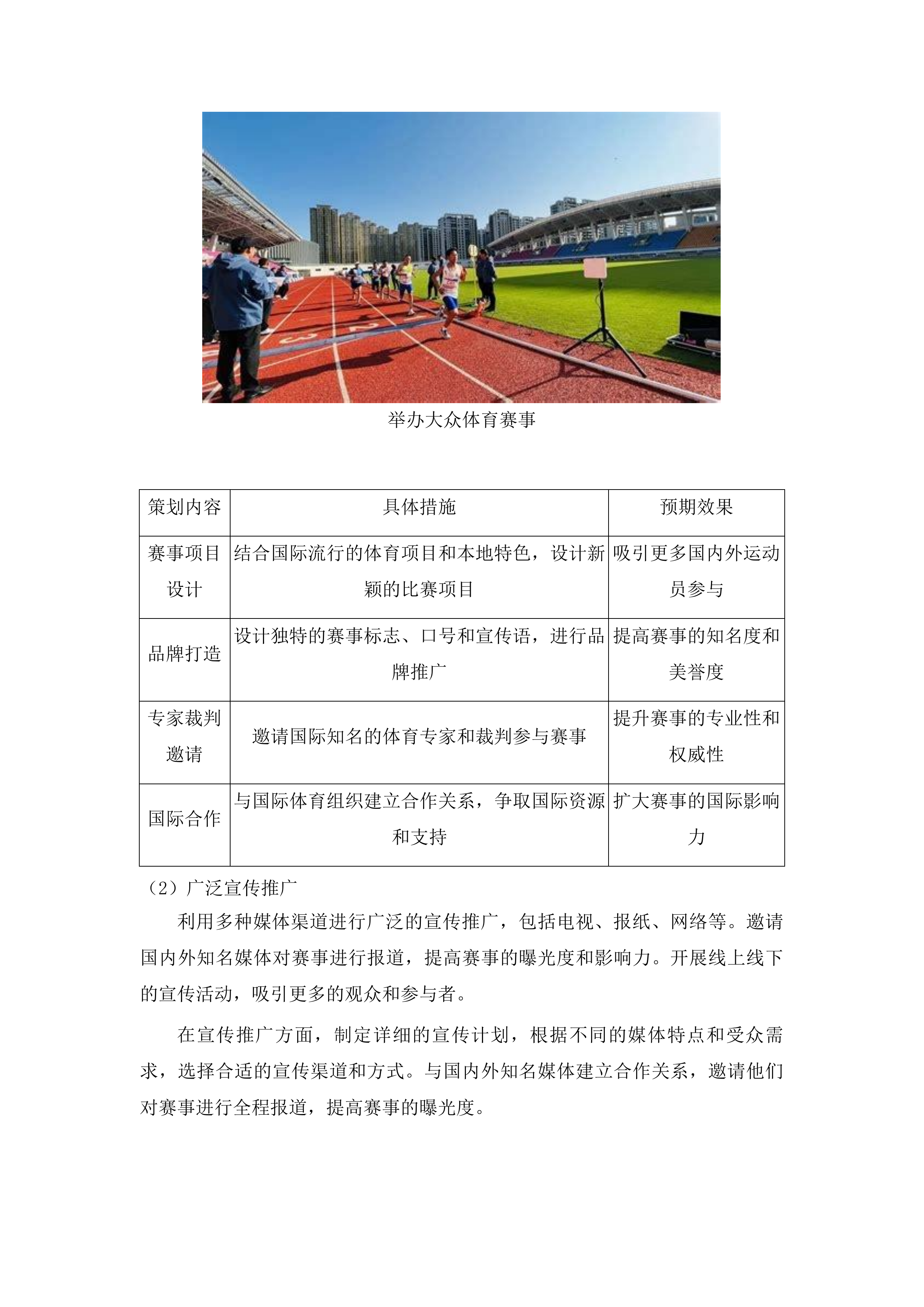 吉林市夏季运动管理中心2025年赛事投标方案.docx 第11页