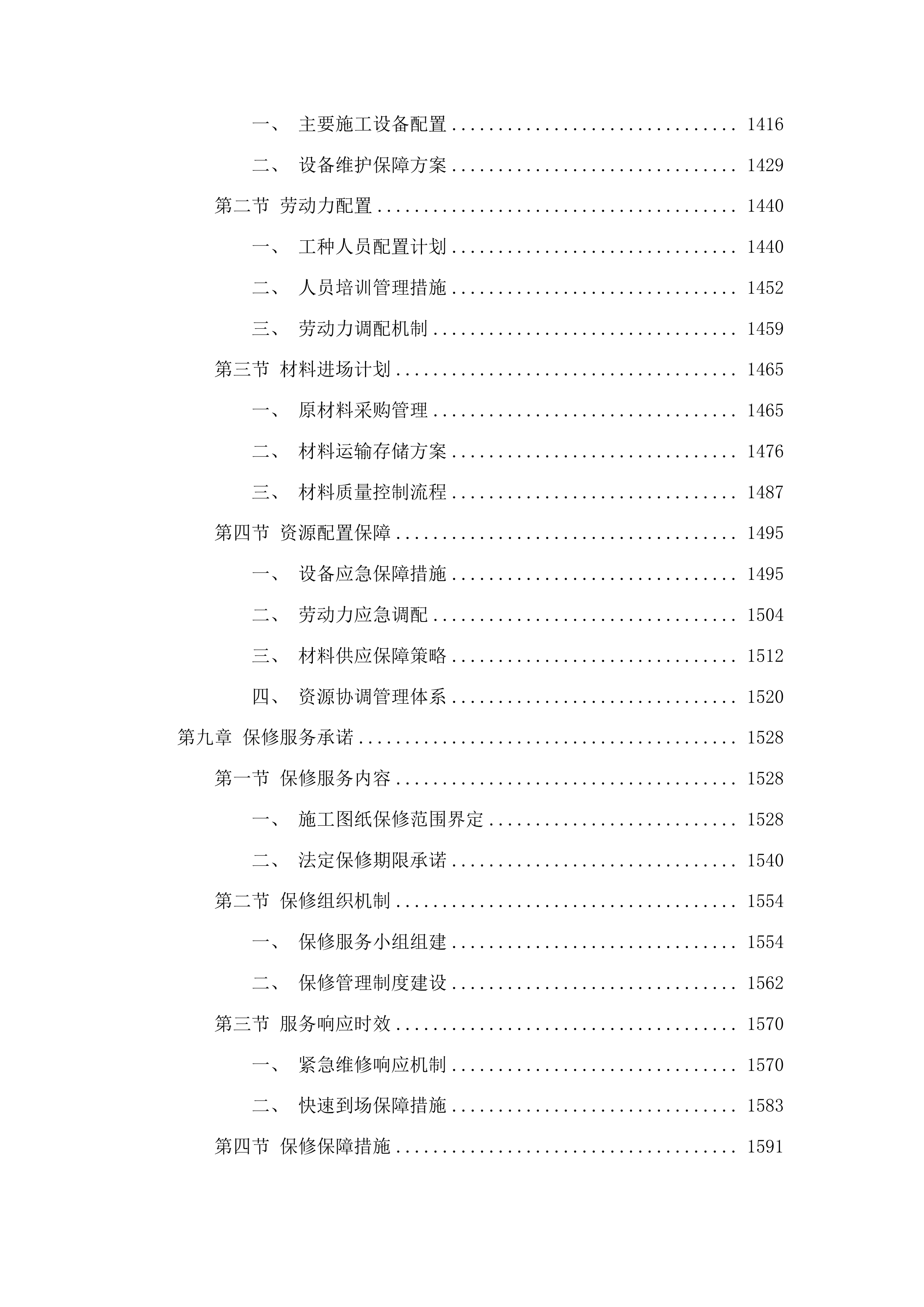 吉林市昌邑区2025年桦皮厂镇平安村基础设施项目投标方案.docx 第7页