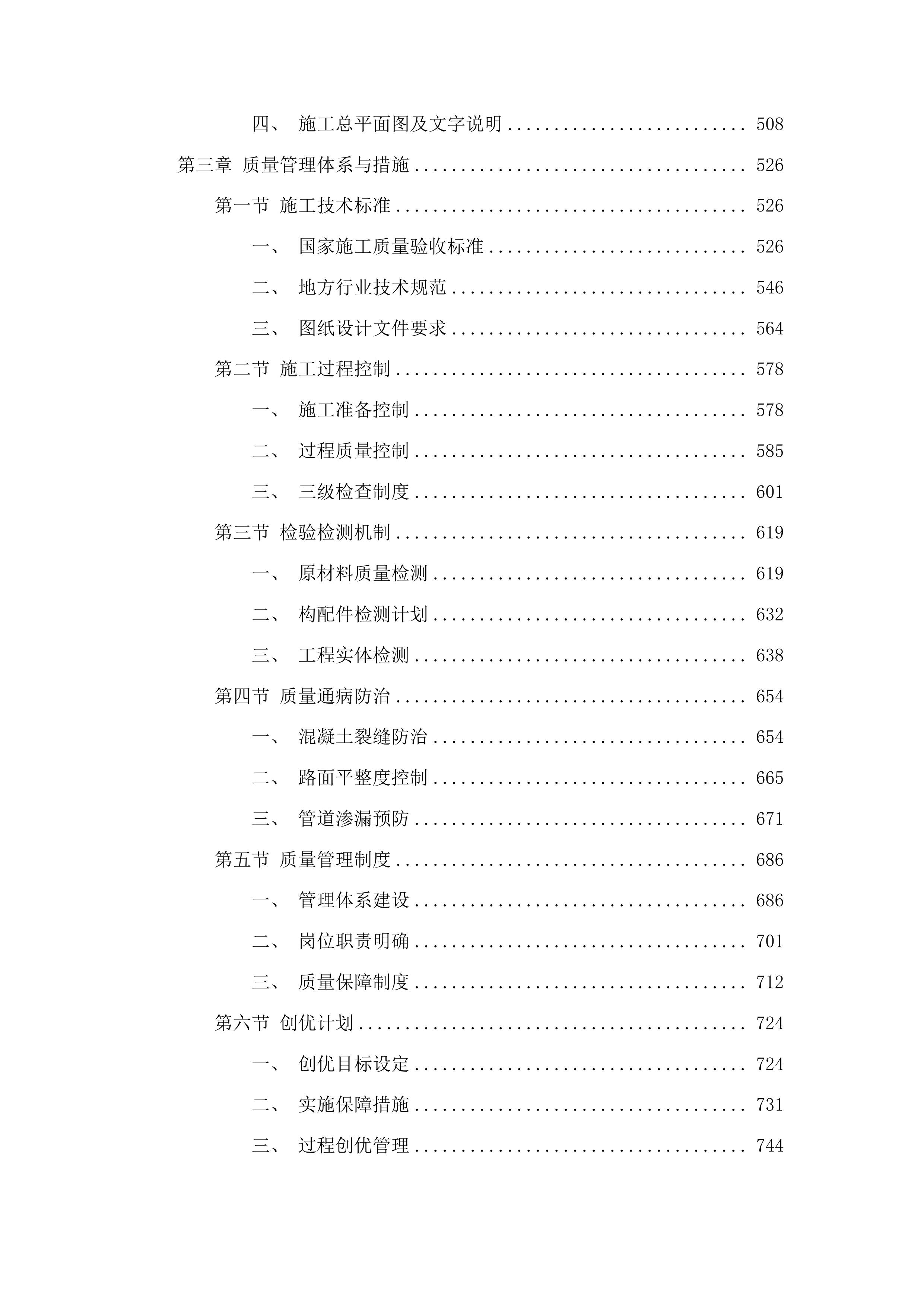吉林市昌邑区2025年桦皮厂镇平安村基础设施项目投标方案.docx 第3页