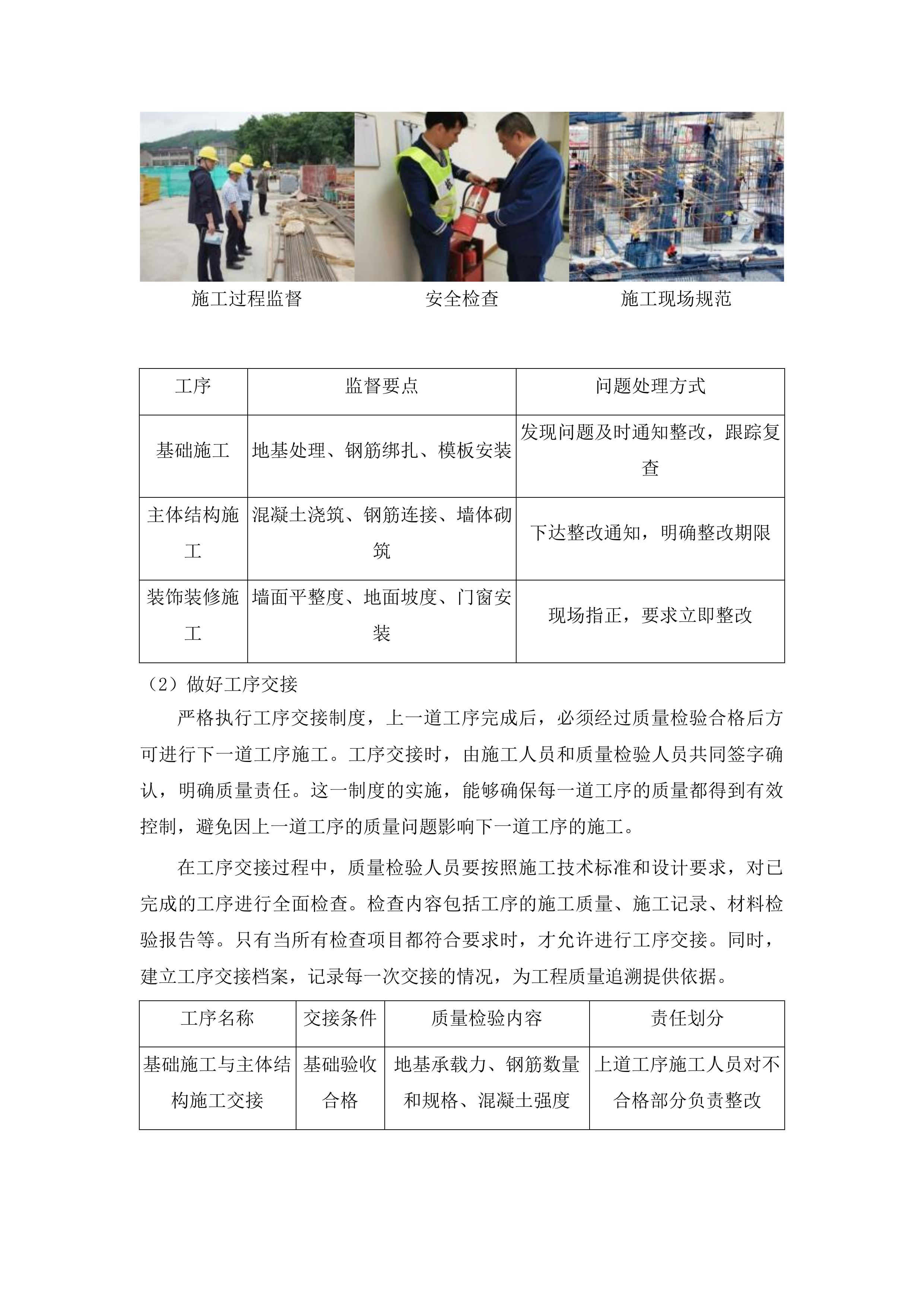 吉林市昌邑区2025年桦皮厂镇平安村基础设施项目投标方案.docx 第10页