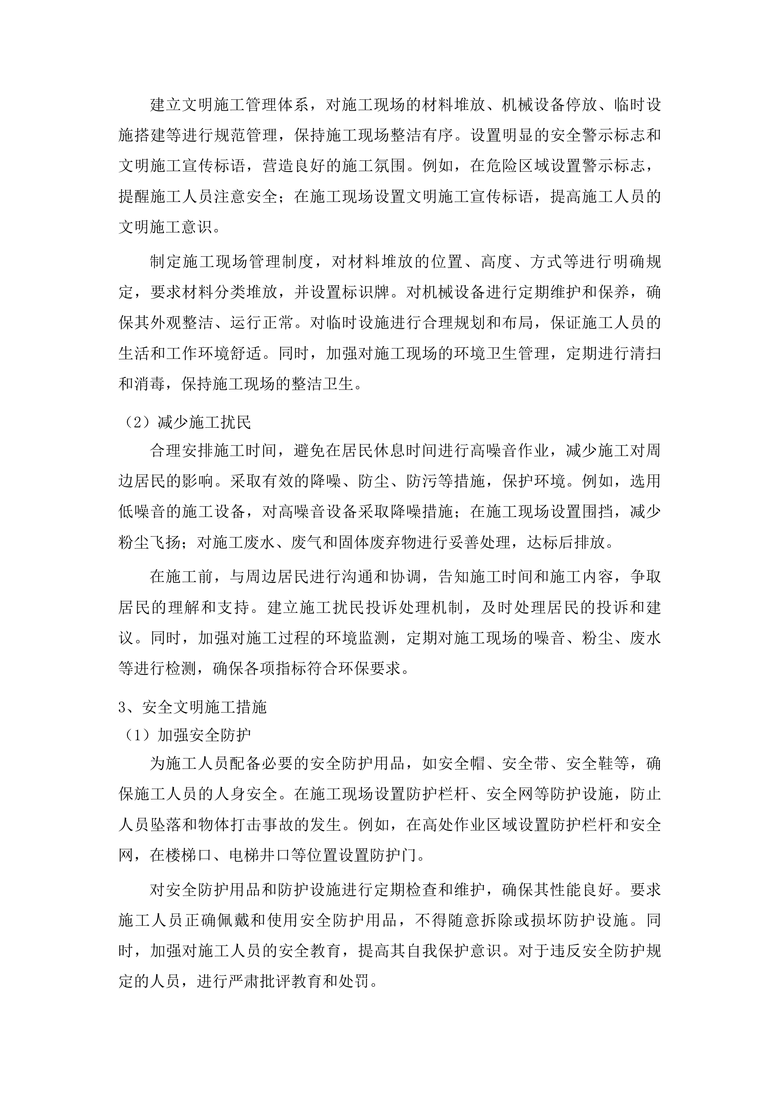 吉林市昌邑区2025年桦皮厂镇平安村基础设施项目投标方案.docx 第13页