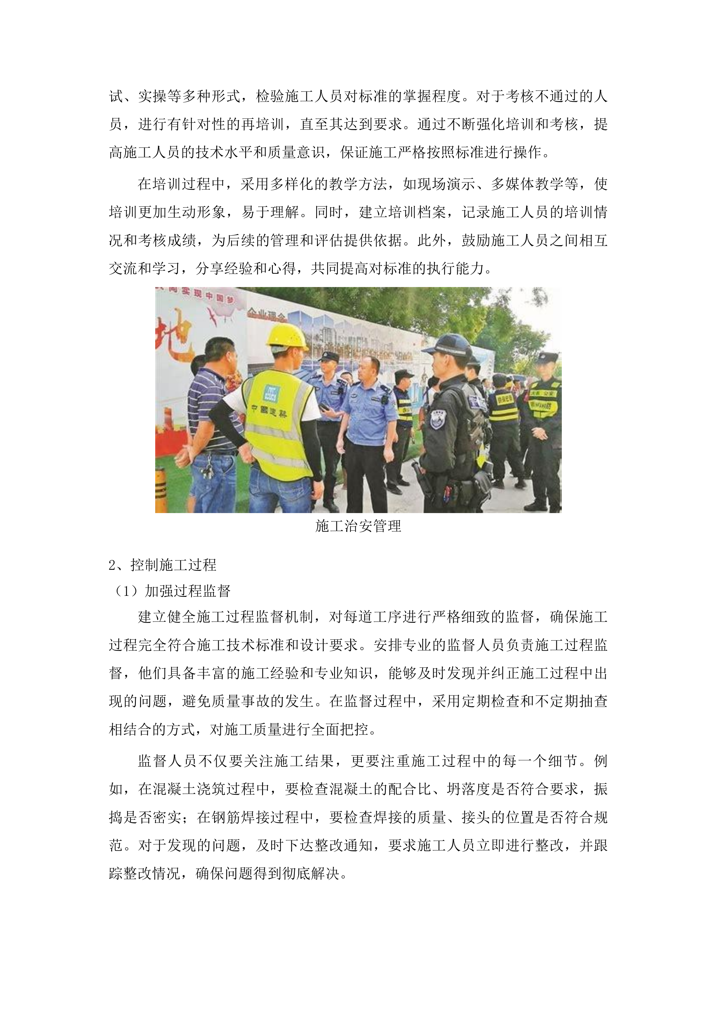 吉林市昌邑区2025年桦皮厂镇平安村基础设施项目投标方案.docx 第9页