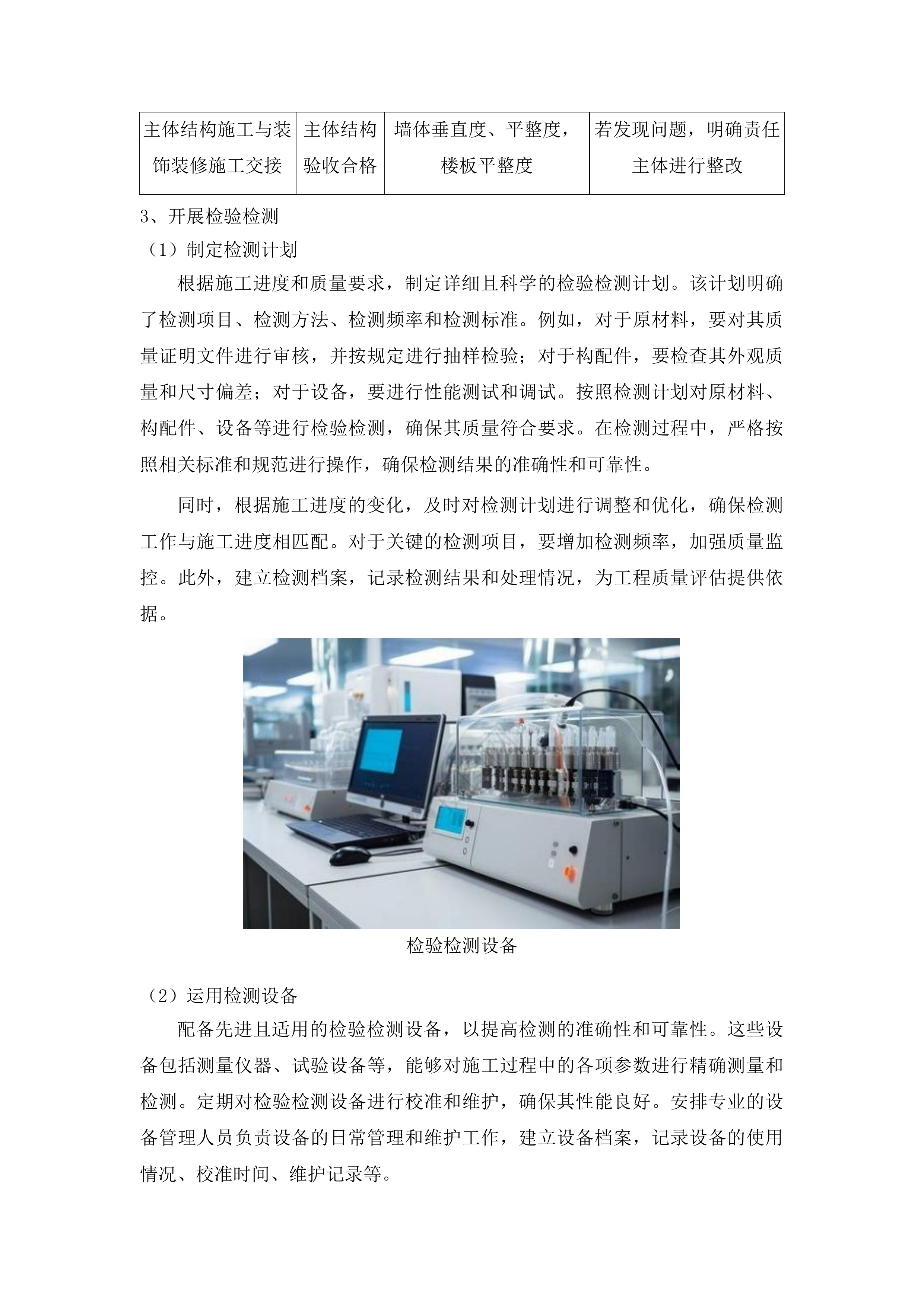 吉林市昌邑区2025年桦皮厂镇平安村基础设施项目投标方案.docx 第11页