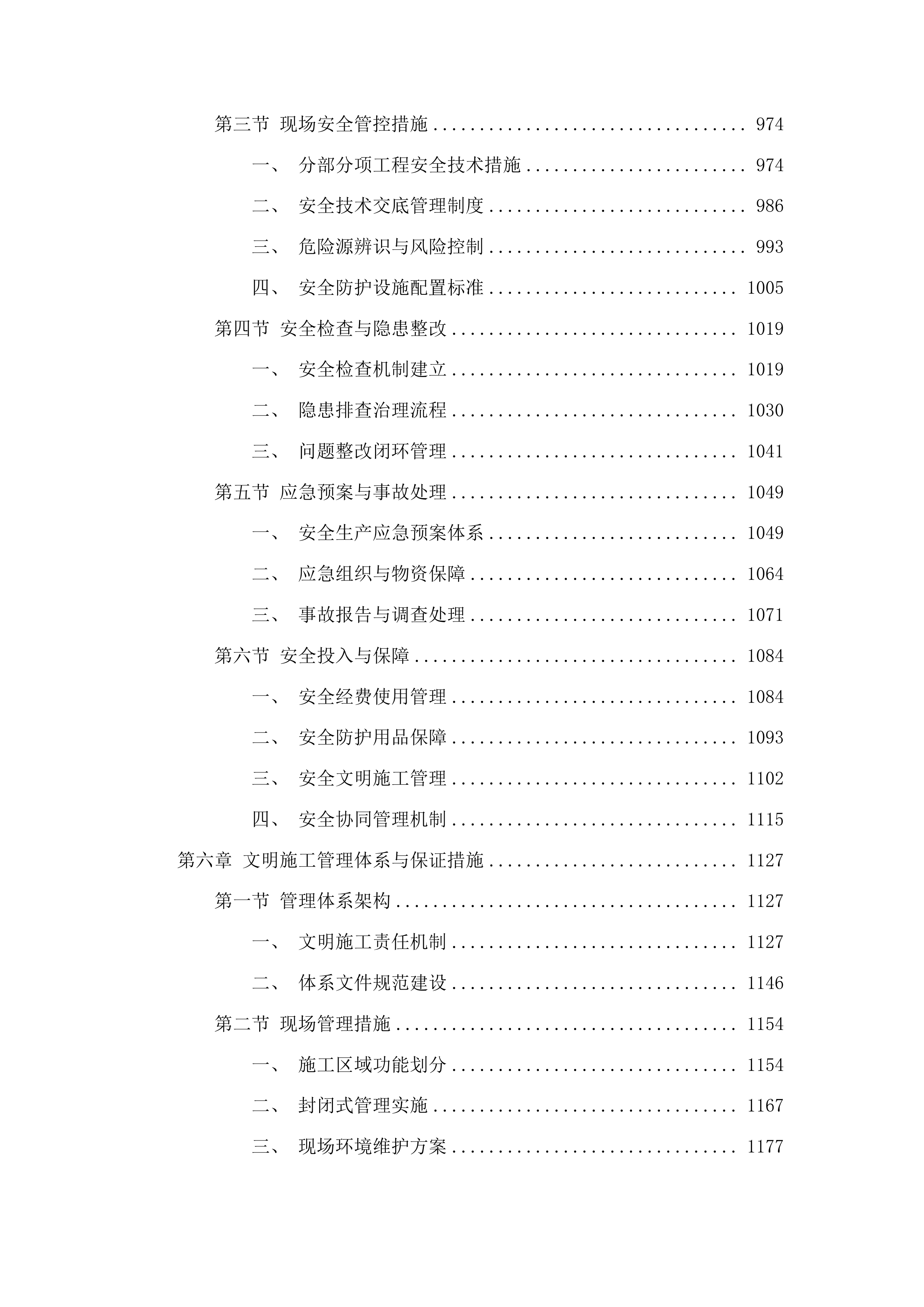 吉林市昌邑区2025年桦皮厂镇平安村基础设施项目投标方案.docx 第5页