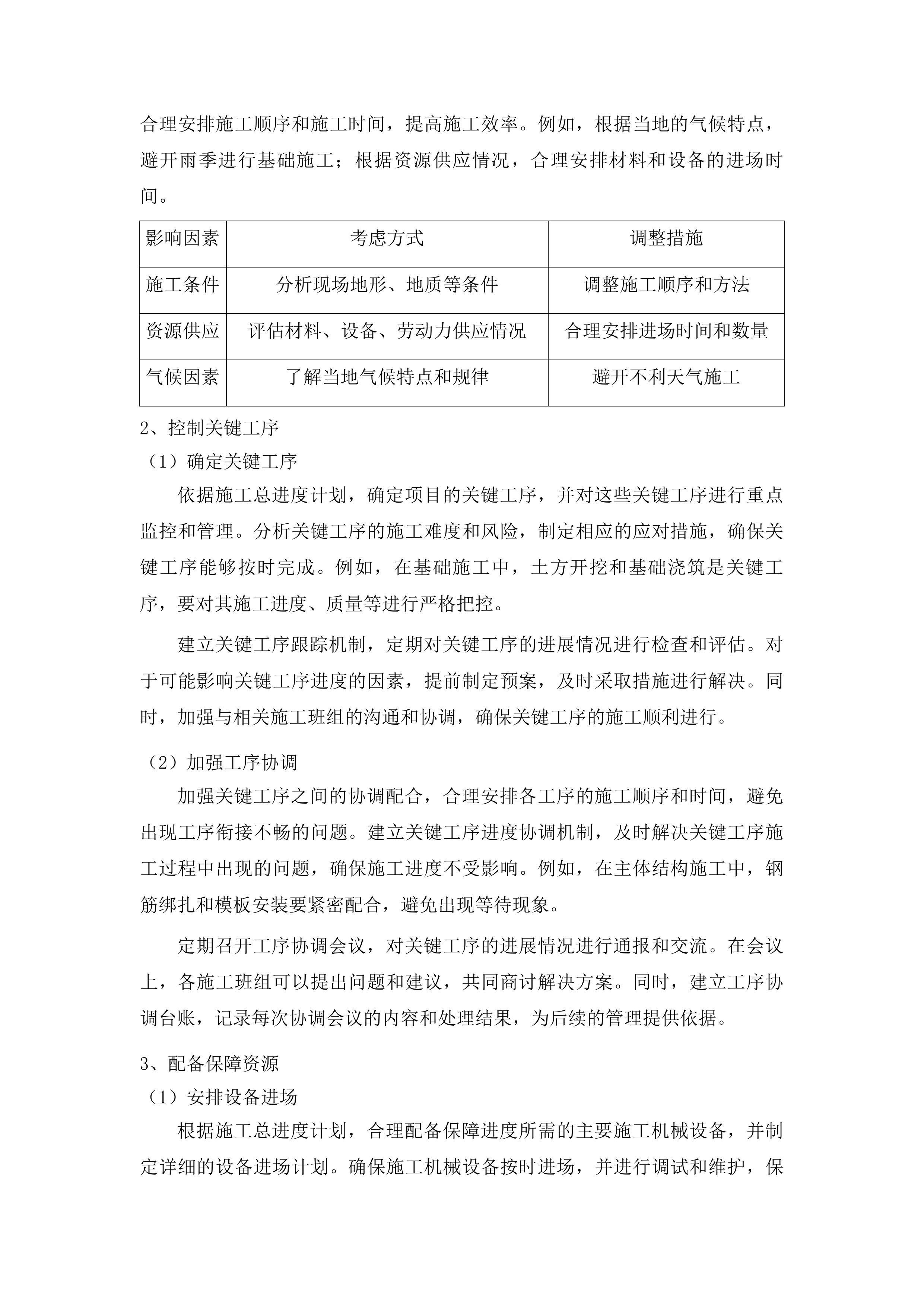 吉林市昌邑区2025年桦皮厂镇平安村基础设施项目投标方案.docx 第15页