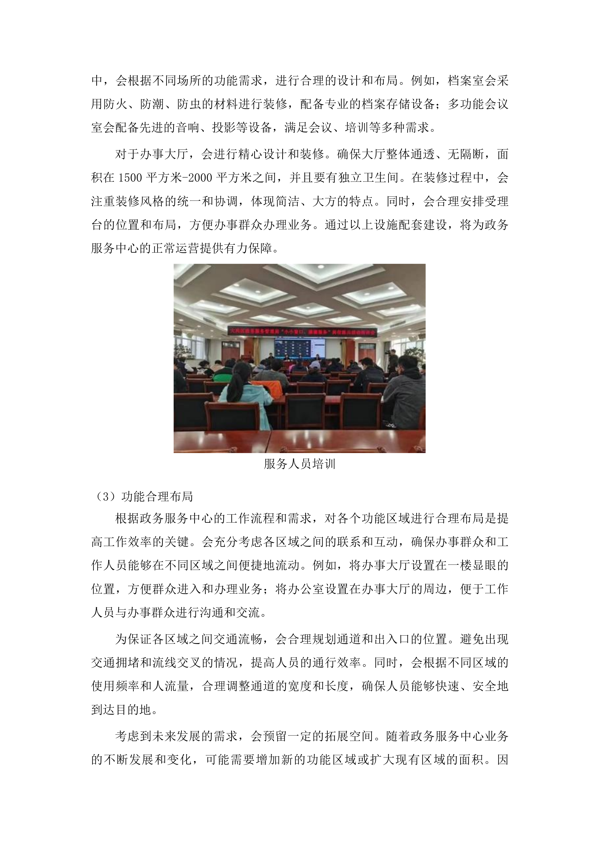 吉林市昌邑区政务服务中心办公用房租赁采购项目投标方案.docx 第13页