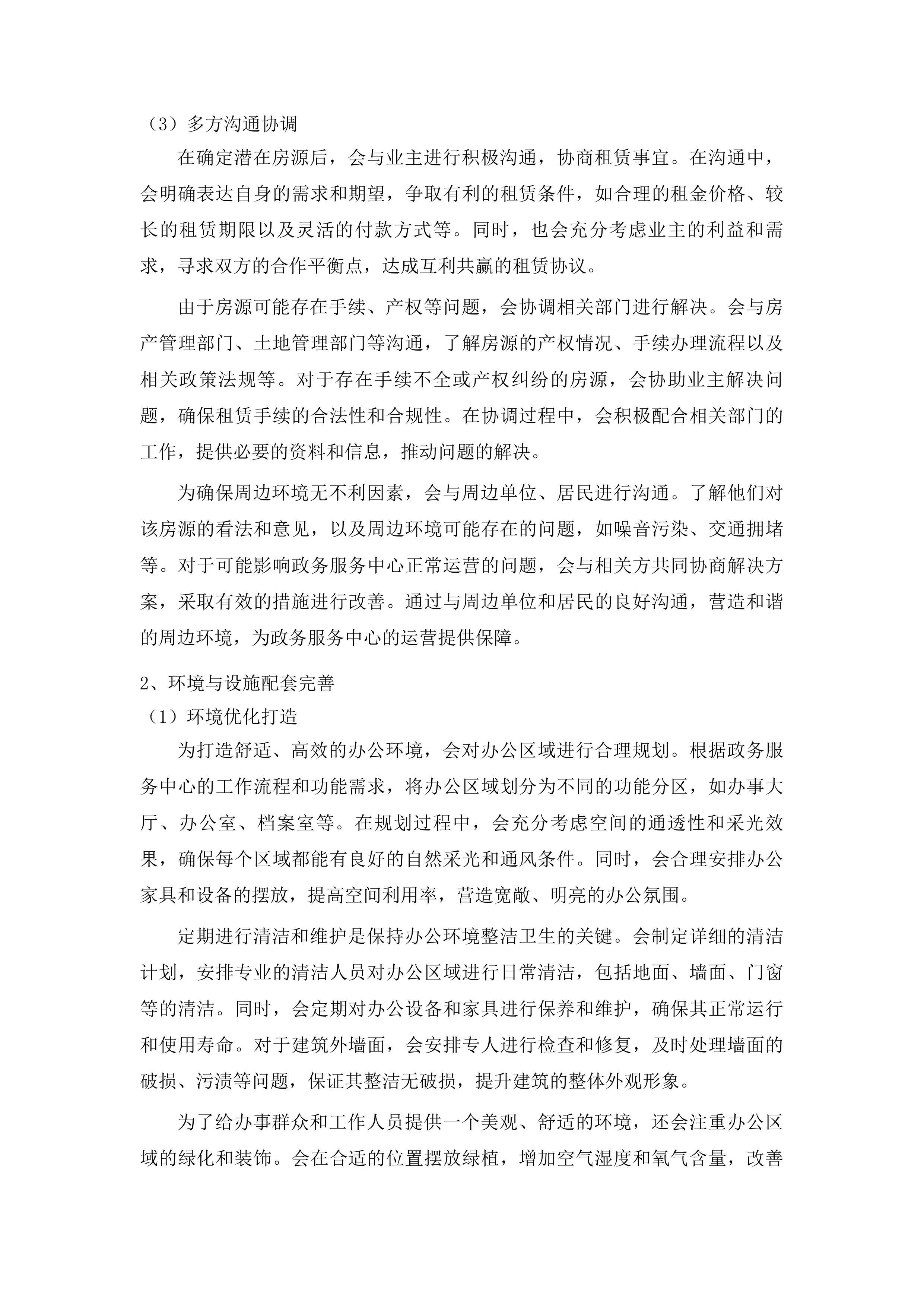 吉林市昌邑区政务服务中心办公用房租赁采购项目投标方案.docx 第11页