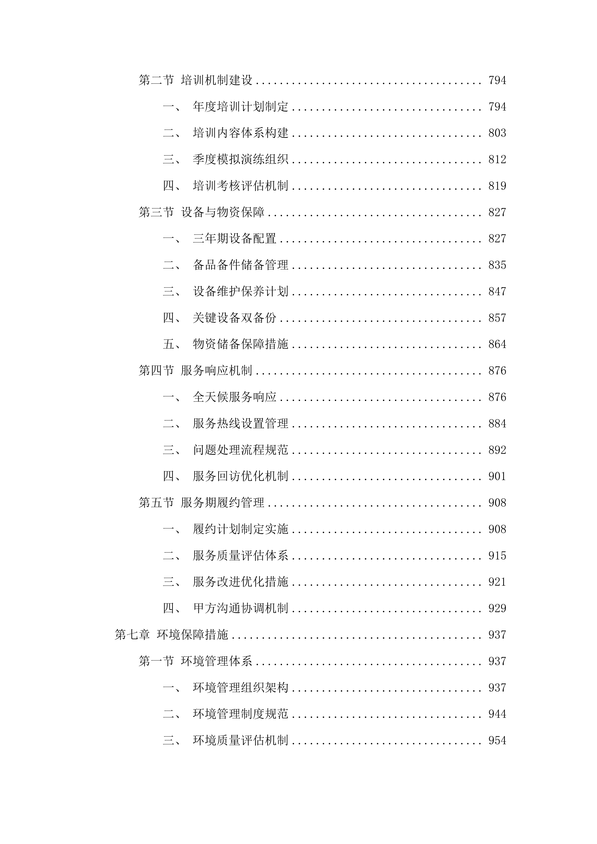 吉林市昌邑区政务服务中心办公用房租赁采购项目投标方案.docx 第5页