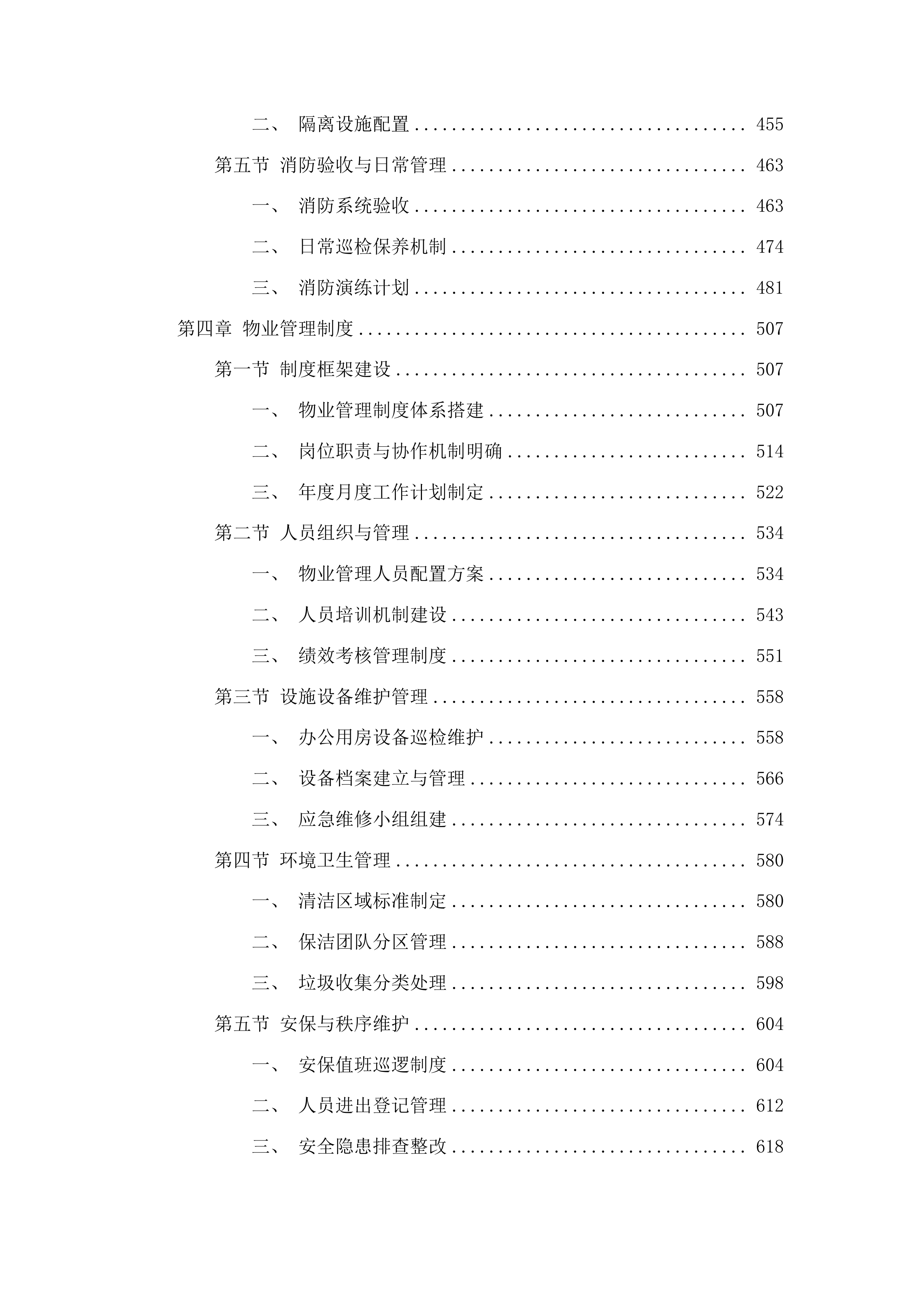 吉林市昌邑区政务服务中心办公用房租赁采购项目投标方案.docx 第3页