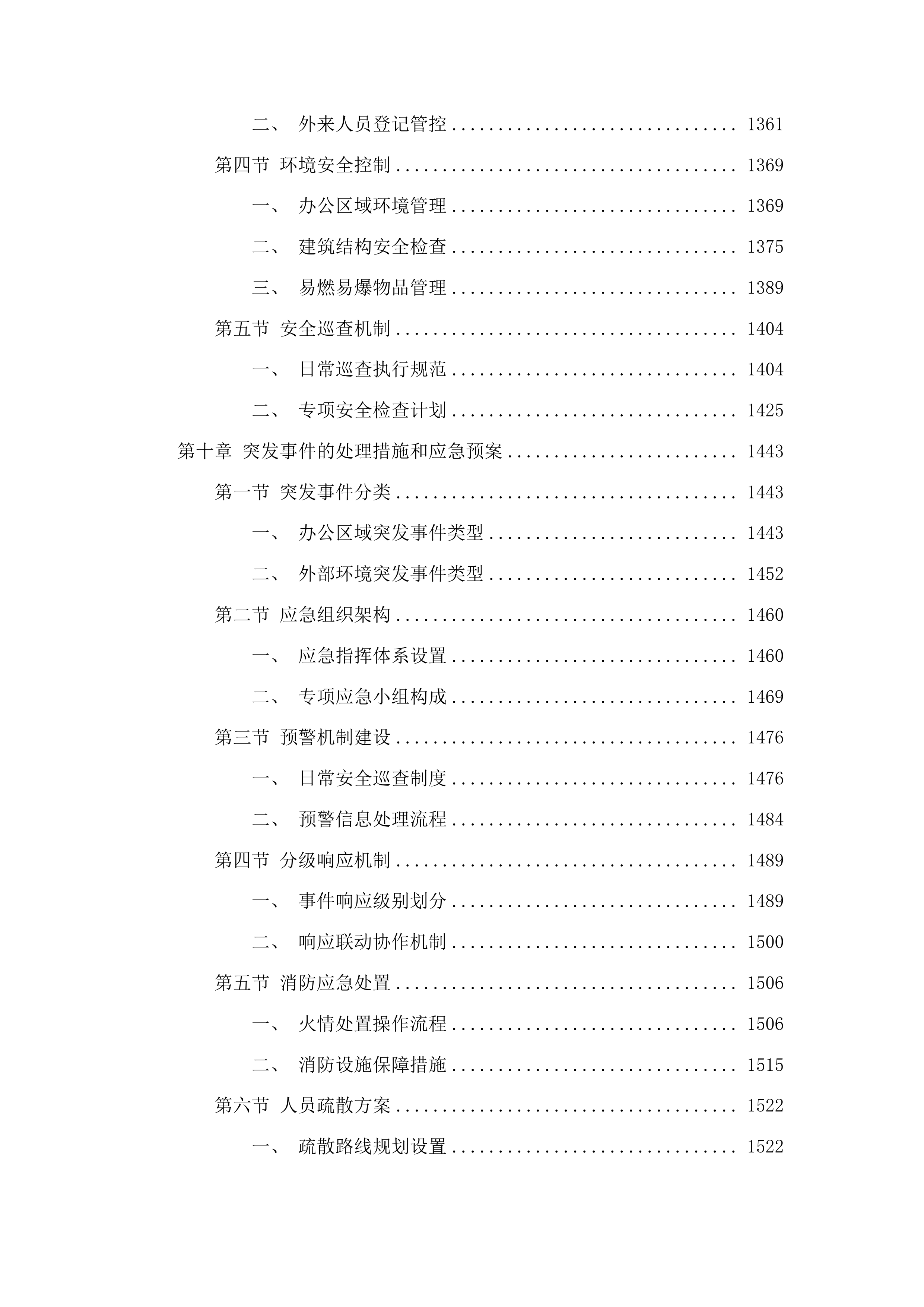 吉林市昌邑区政务服务中心办公用房租赁采购项目投标方案.docx 第8页