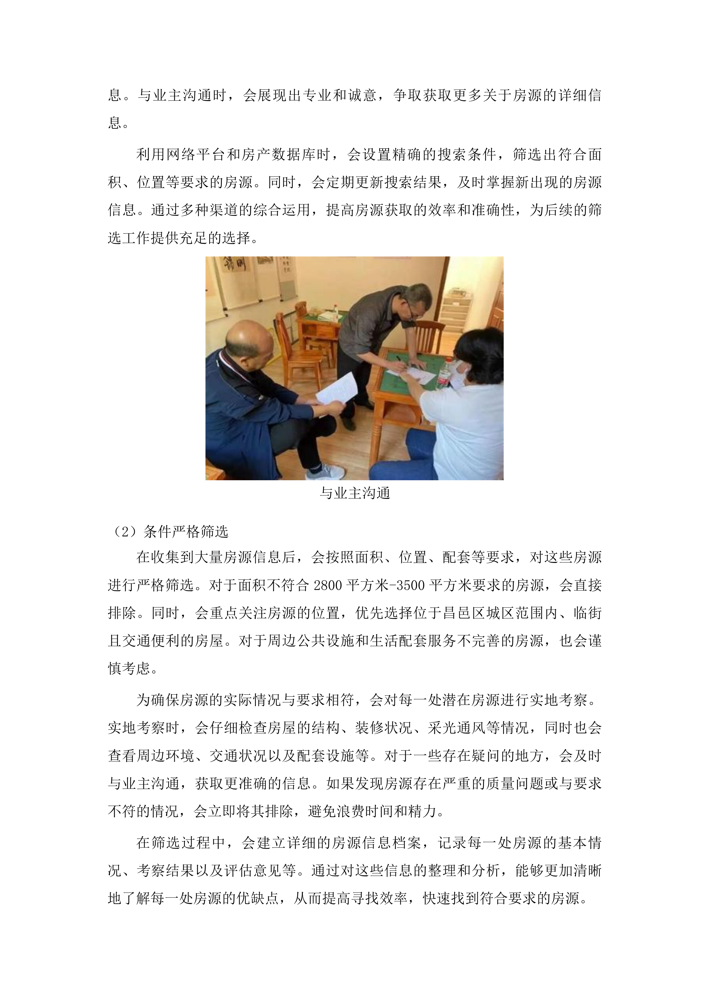 吉林市昌邑区政务服务中心办公用房租赁采购项目投标方案.docx 第10页