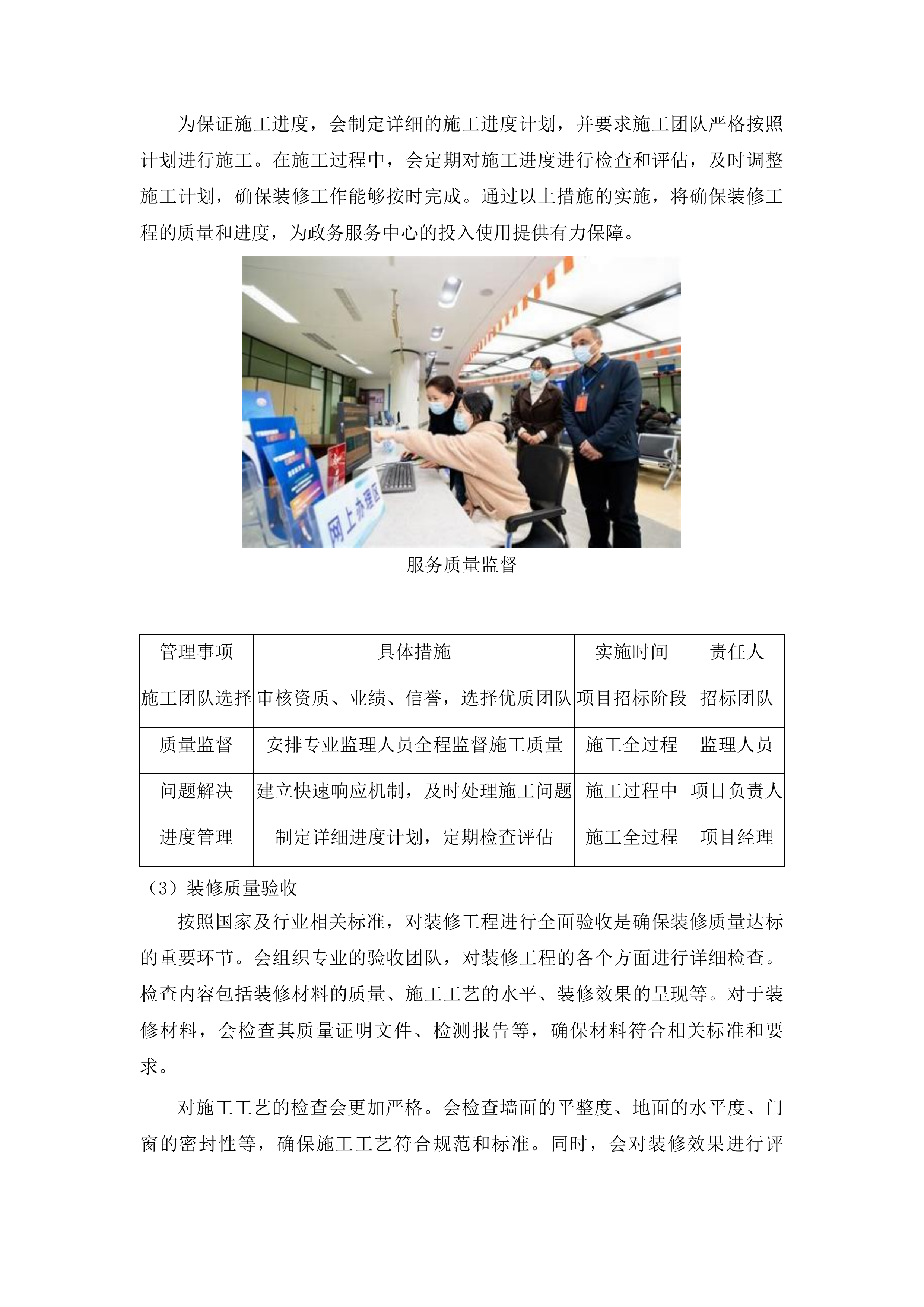 吉林市昌邑区政务服务中心办公用房租赁采购项目投标方案.docx 第15页