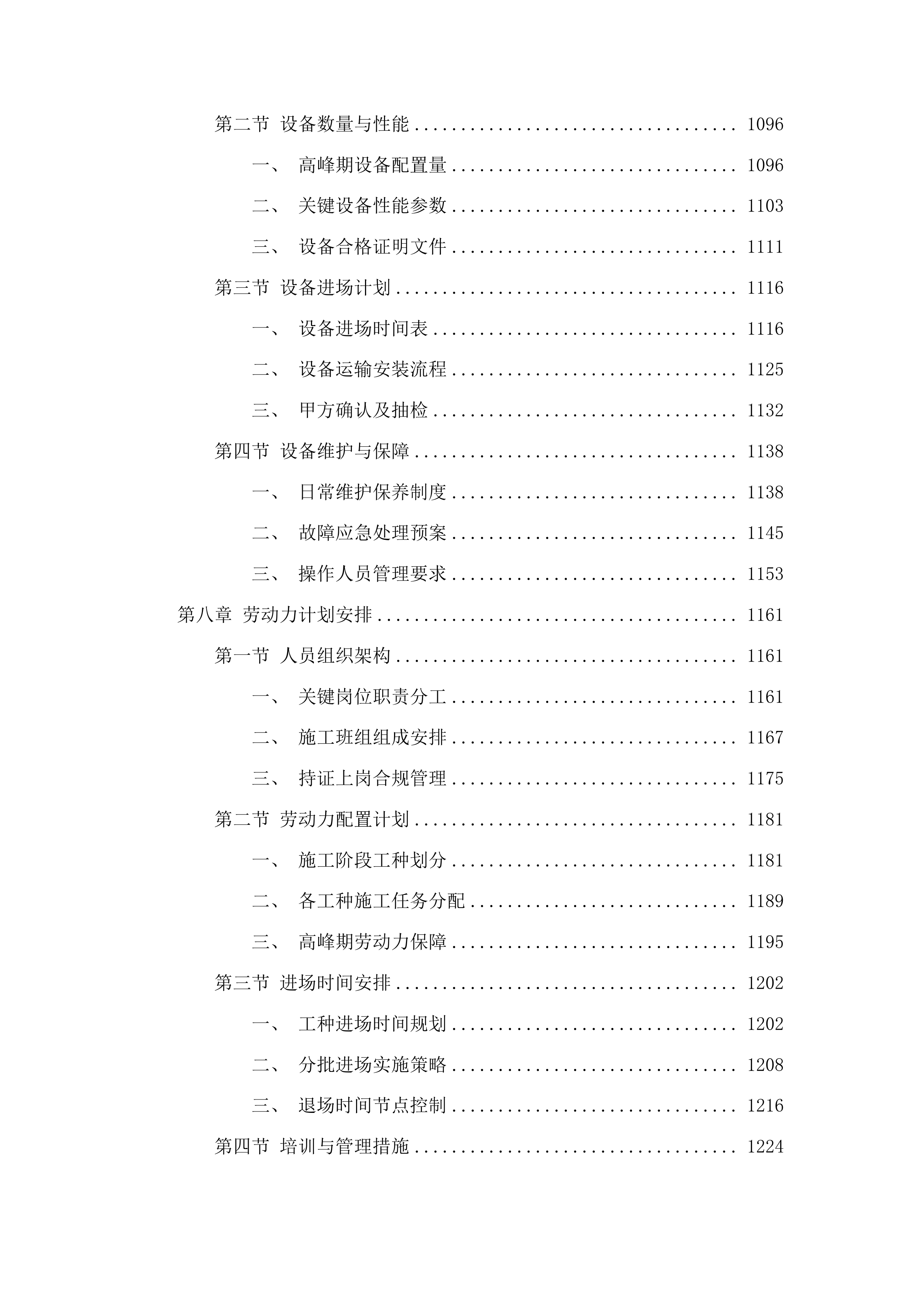 吉林市昌邑区第二实验小学校教学楼、综合楼屋面防水、后大墙、大门等维修改造项目投标方案.docx 第6页