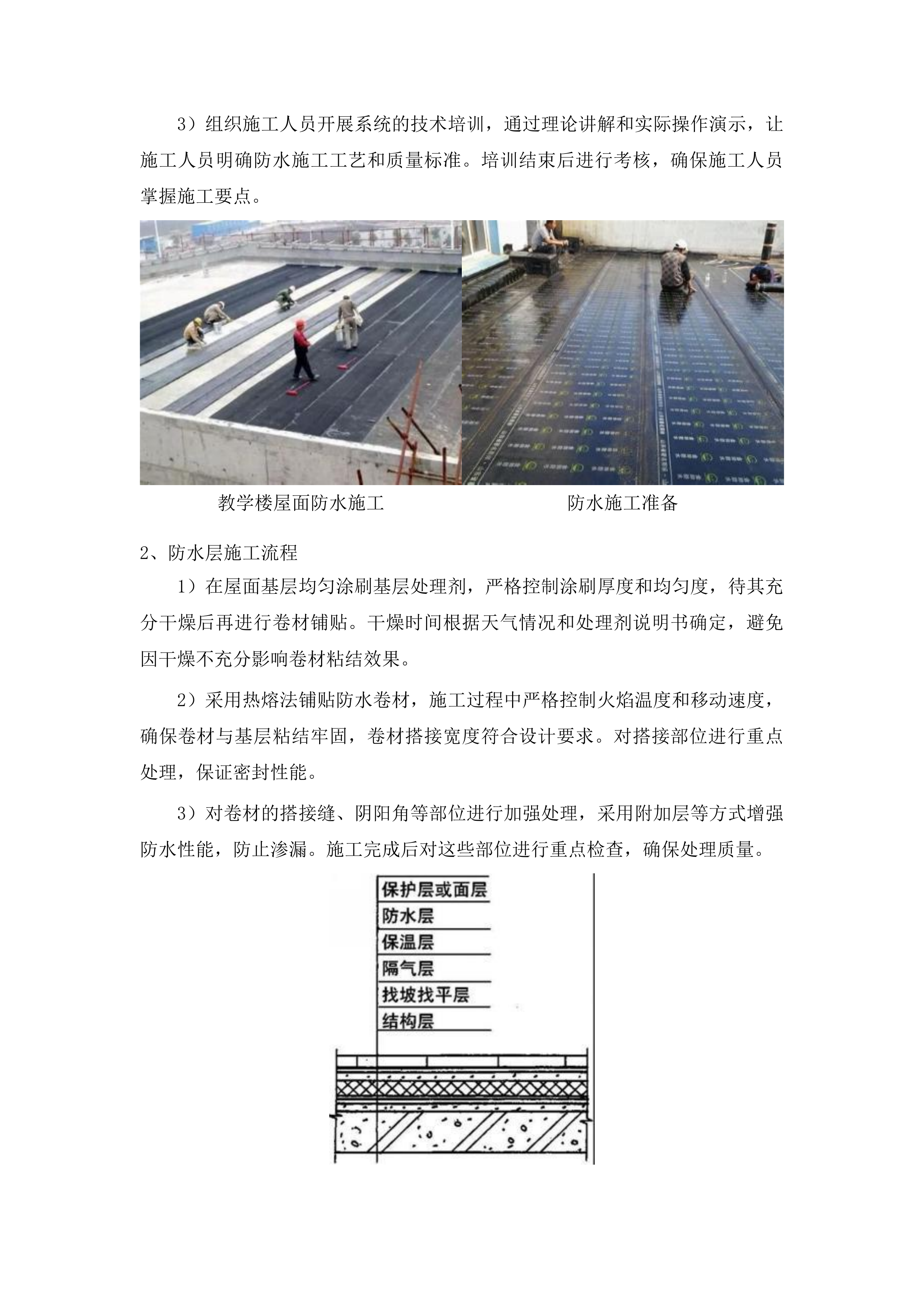 吉林市昌邑区第二实验小学校教学楼、综合楼屋面防水、后大墙、大门等维修改造项目投标方案.docx 第9页