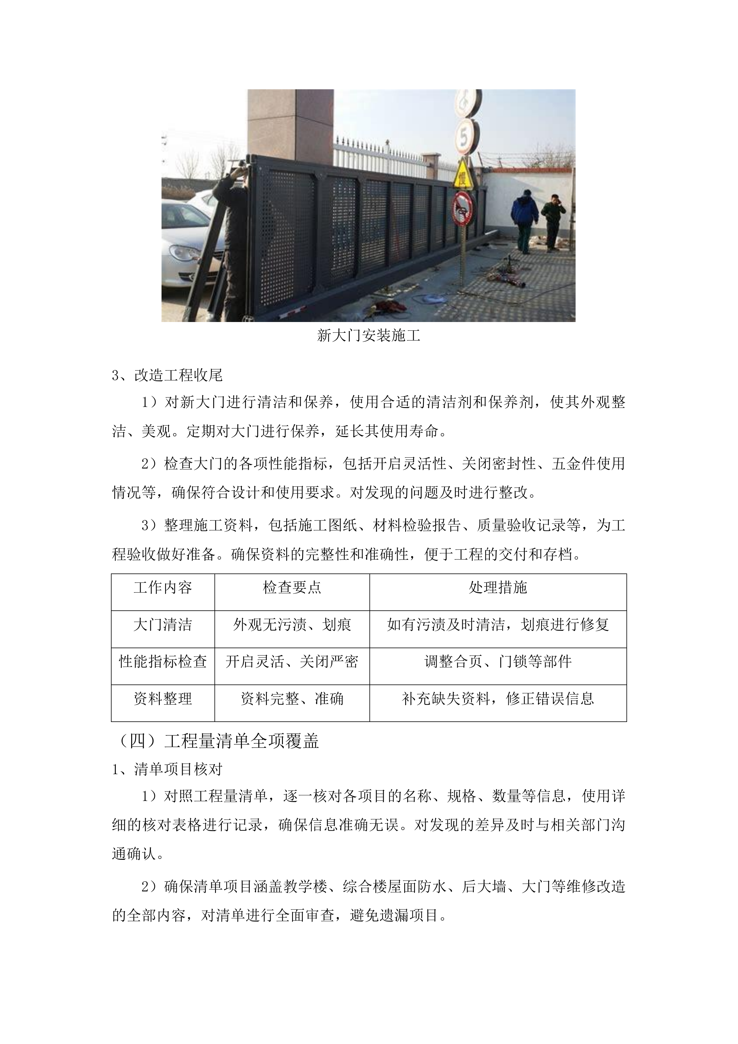 吉林市昌邑区第二实验小学校教学楼、综合楼屋面防水、后大墙、大门等维修改造项目投标方案.docx 第13页