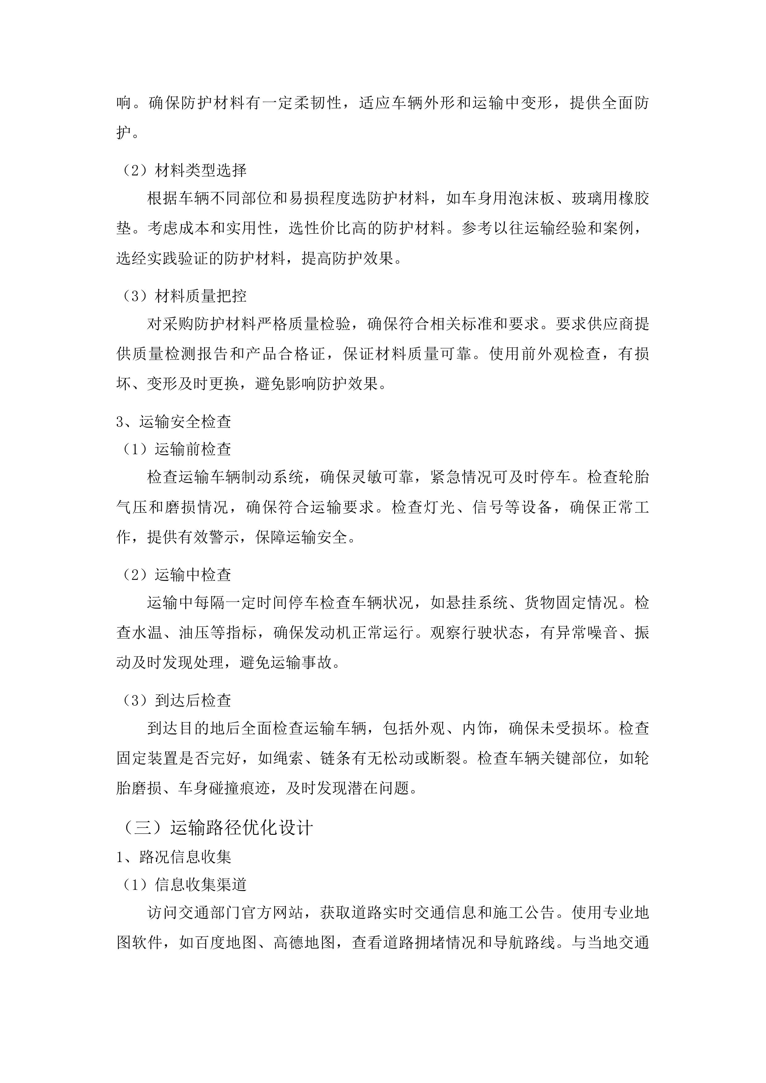 吉林市森林火灾高危区综合治理建设项目车辆采购项目投标方案.docx 第8页