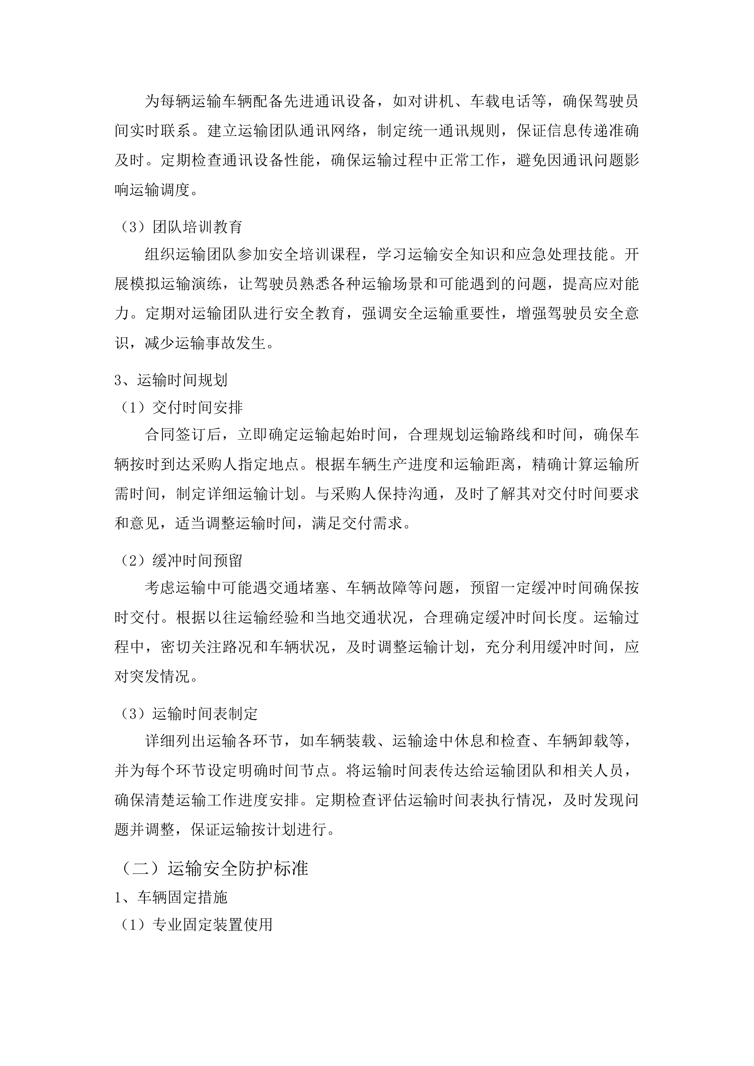 吉林市森林火灾高危区综合治理建设项目车辆采购项目投标方案.docx 第6页