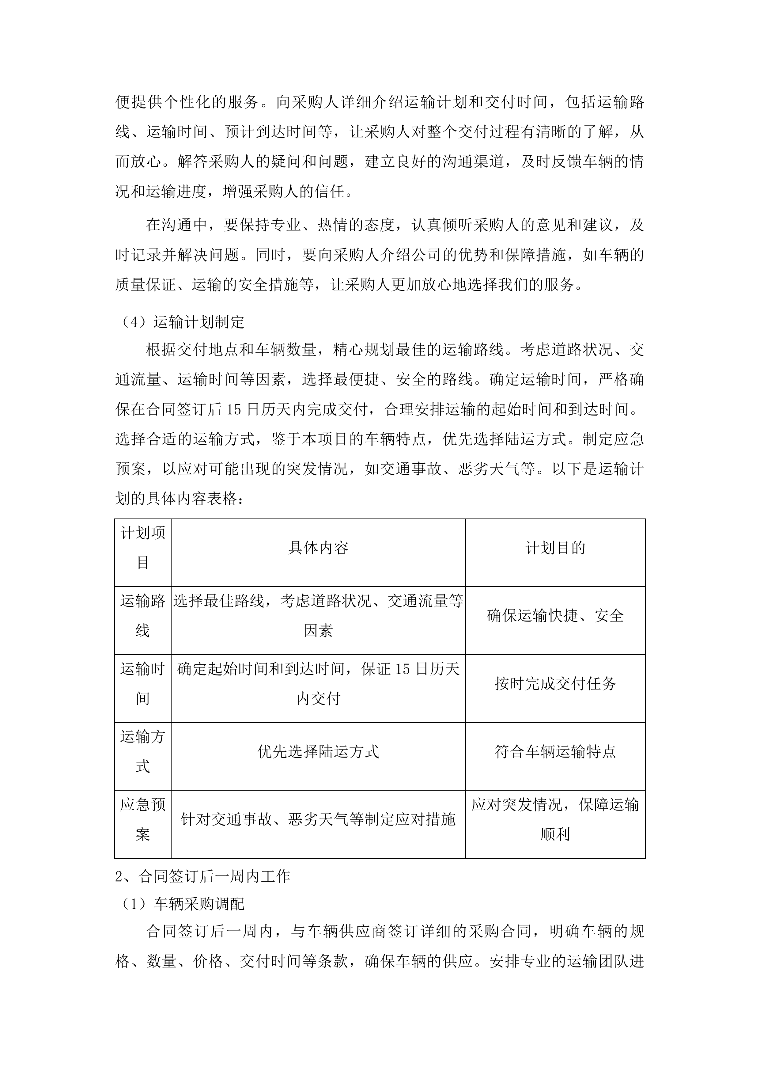 吉林市森林火灾高危区综合治理建设项目车辆采购项目投标方案.docx 第15页