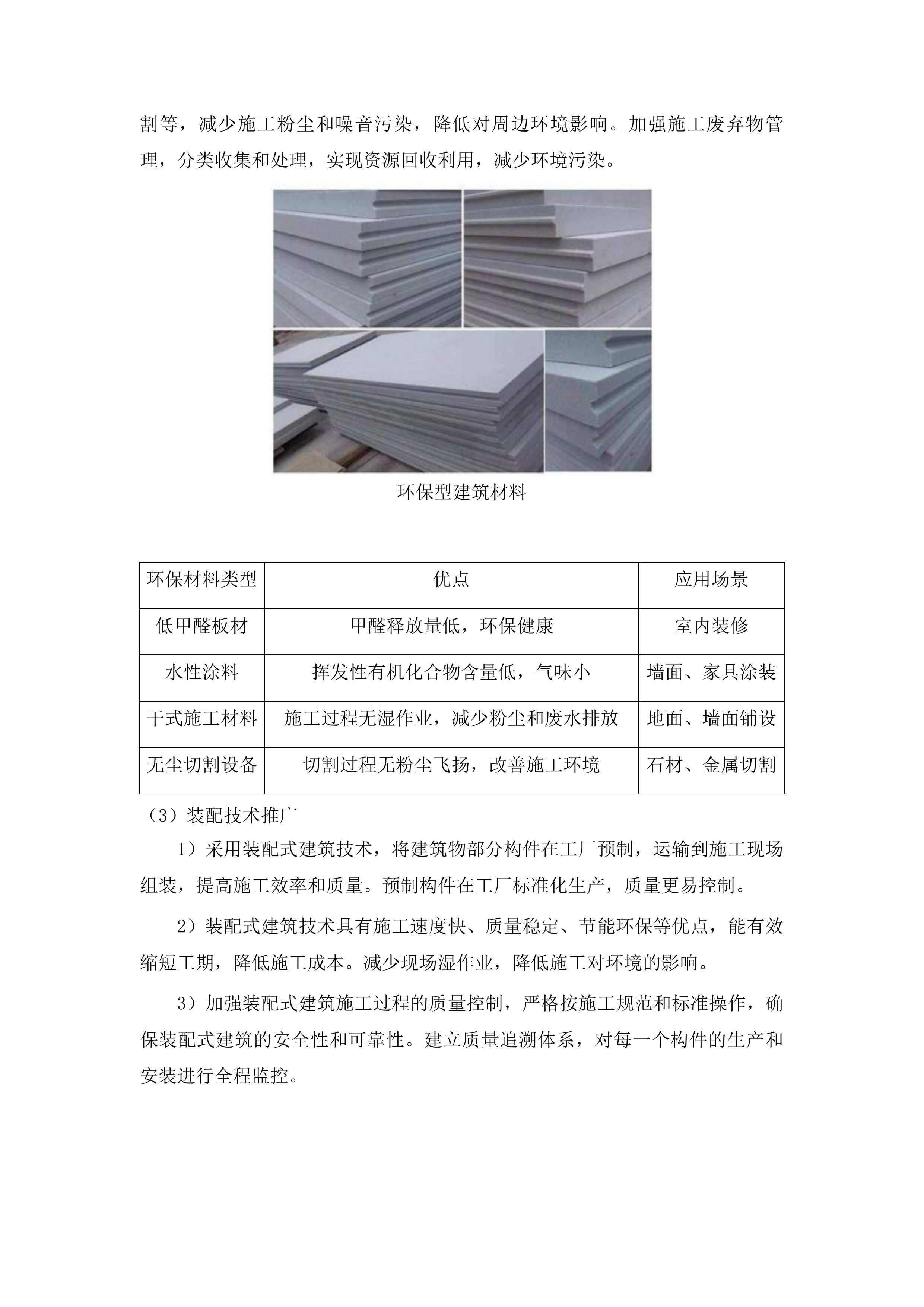 吉林市第二中学2025年自有资金维修改造项目投标方案.docx 第11页