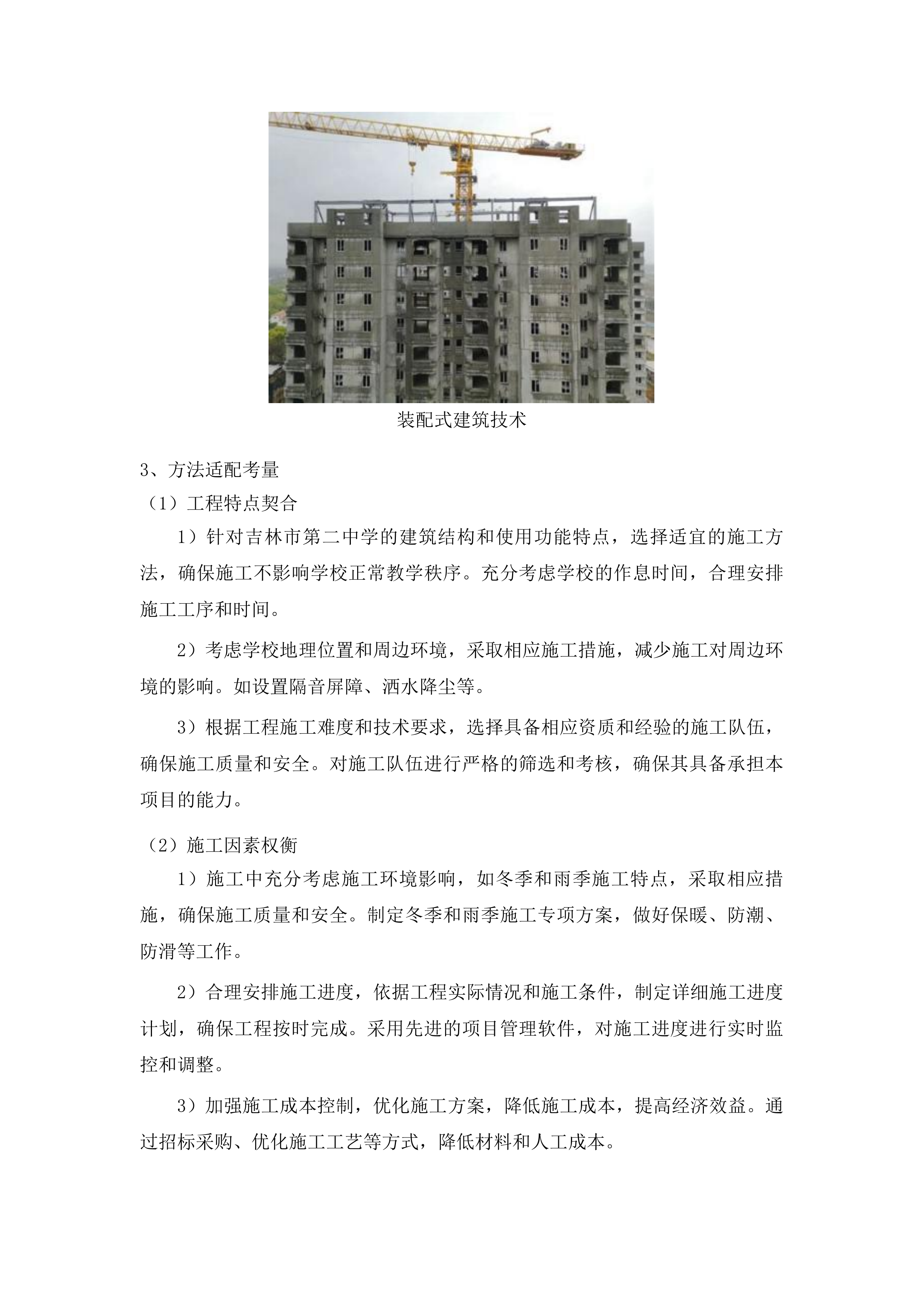 吉林市第二中学2025年自有资金维修改造项目投标方案.docx 第12页