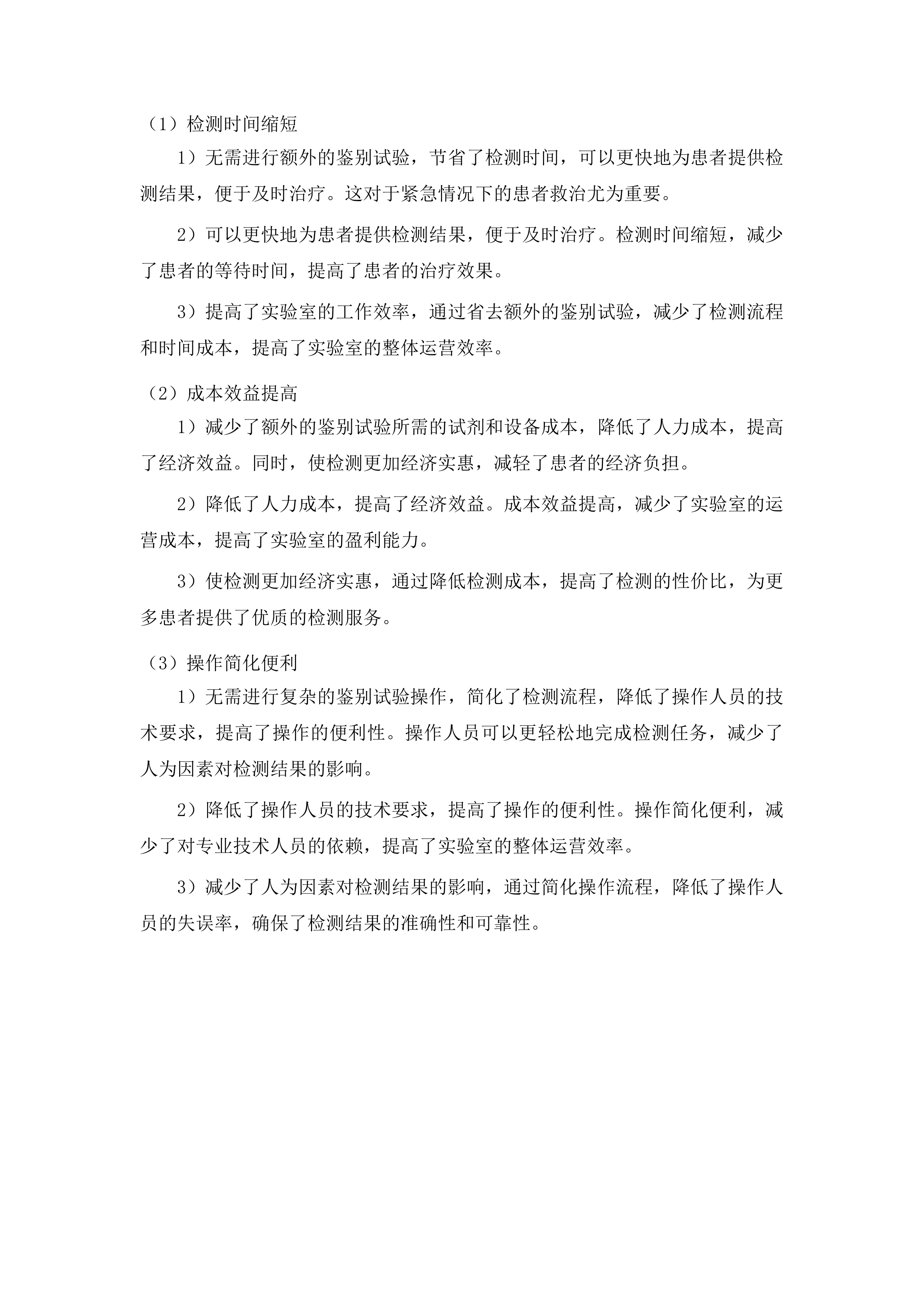 吉林市红十字中心血站单检核酸试剂投标方案.docx 第10页
