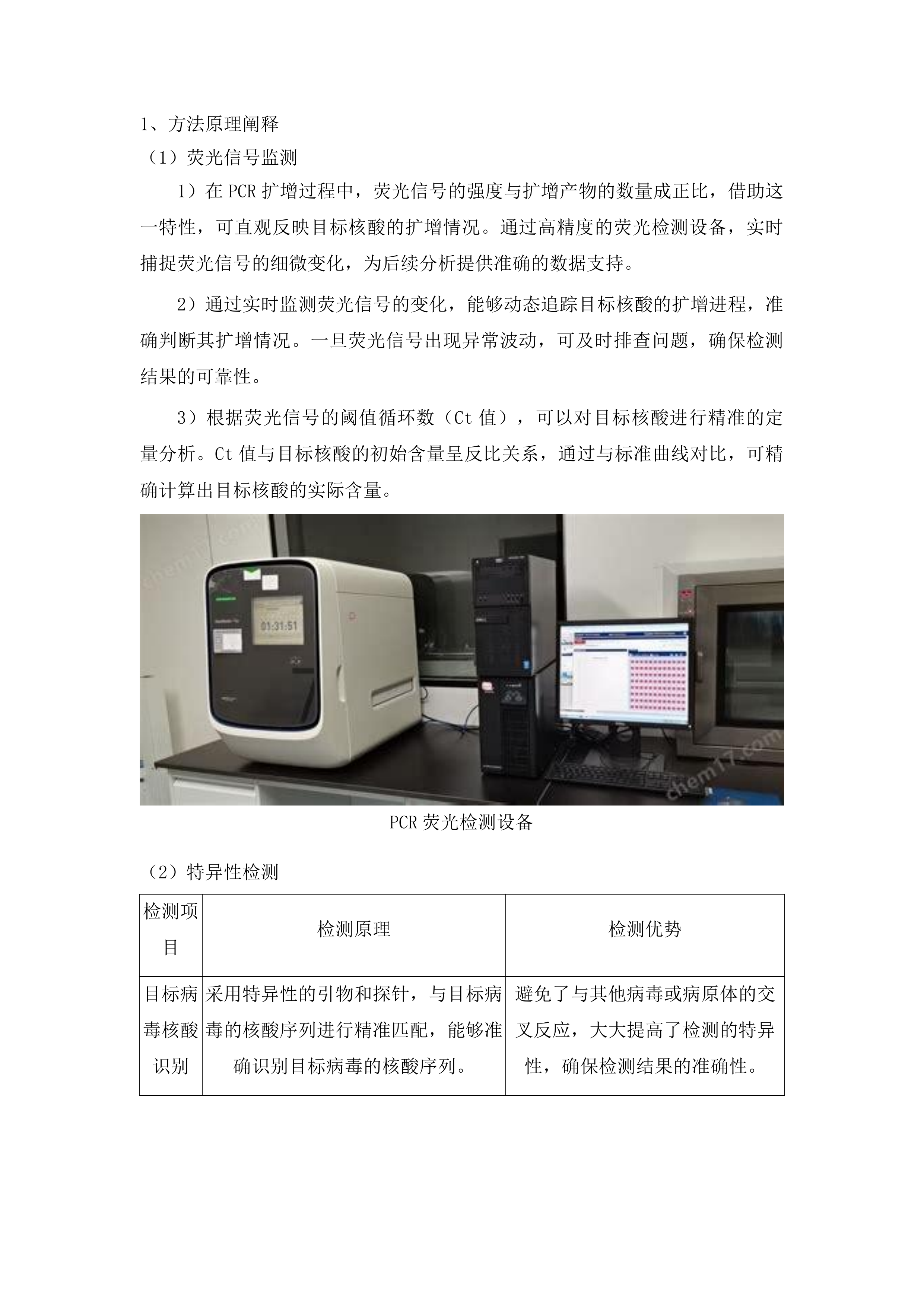 吉林市红十字中心血站单检核酸试剂投标方案.docx 第6页