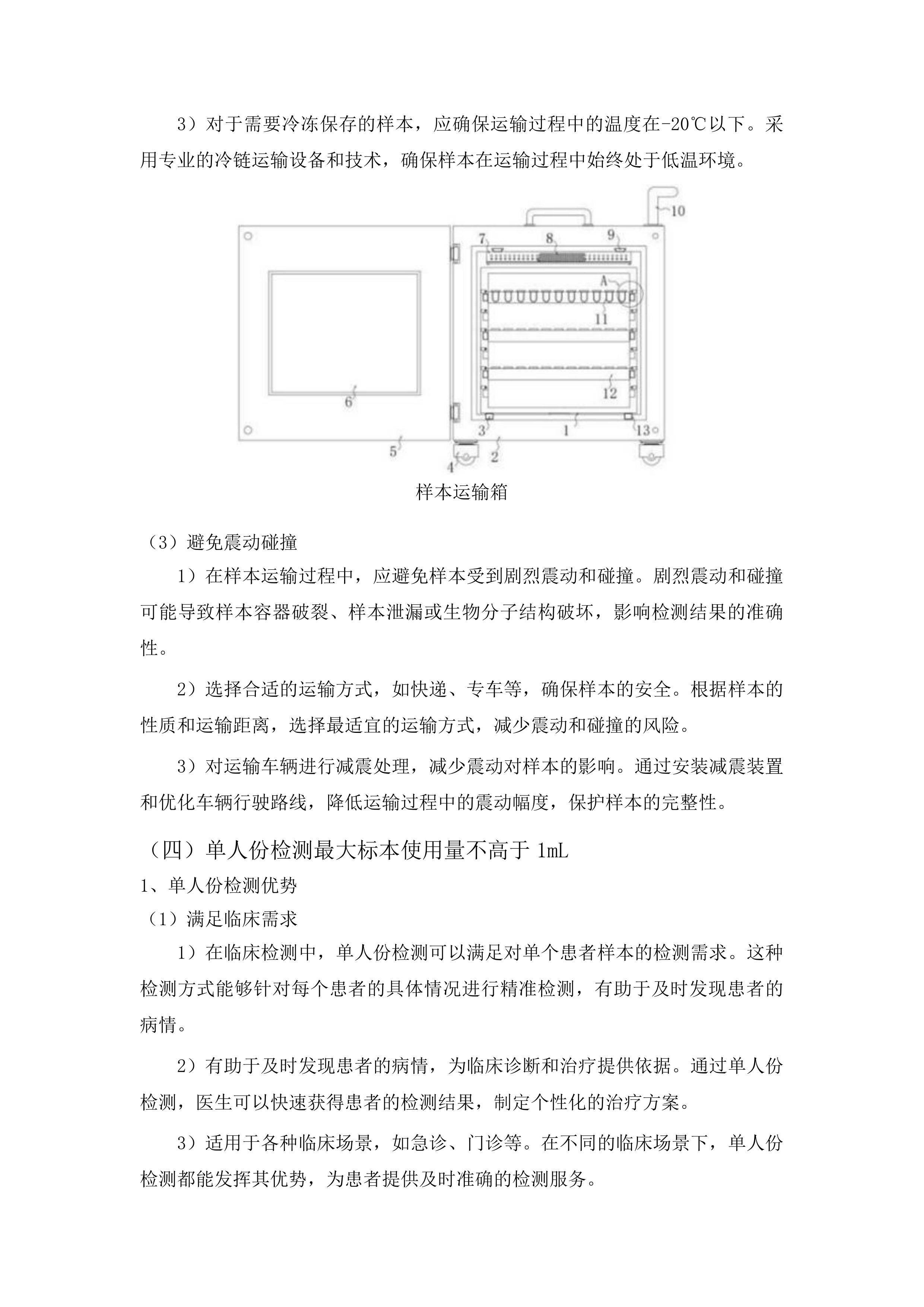 吉林市红十字中心血站单检核酸试剂投标方案.docx 第14页