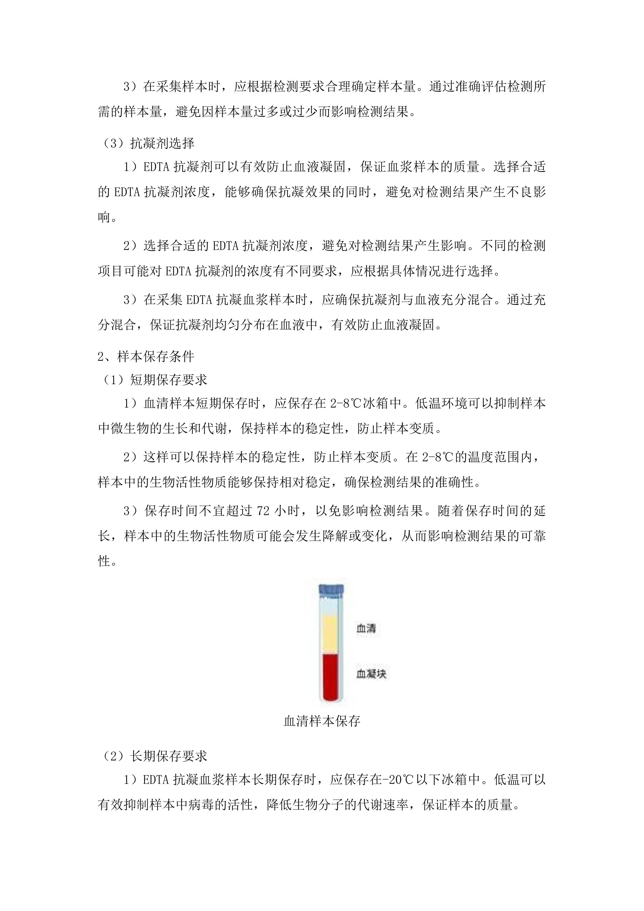 吉林市红十字中心血站单检核酸试剂投标方案.docx 第12页