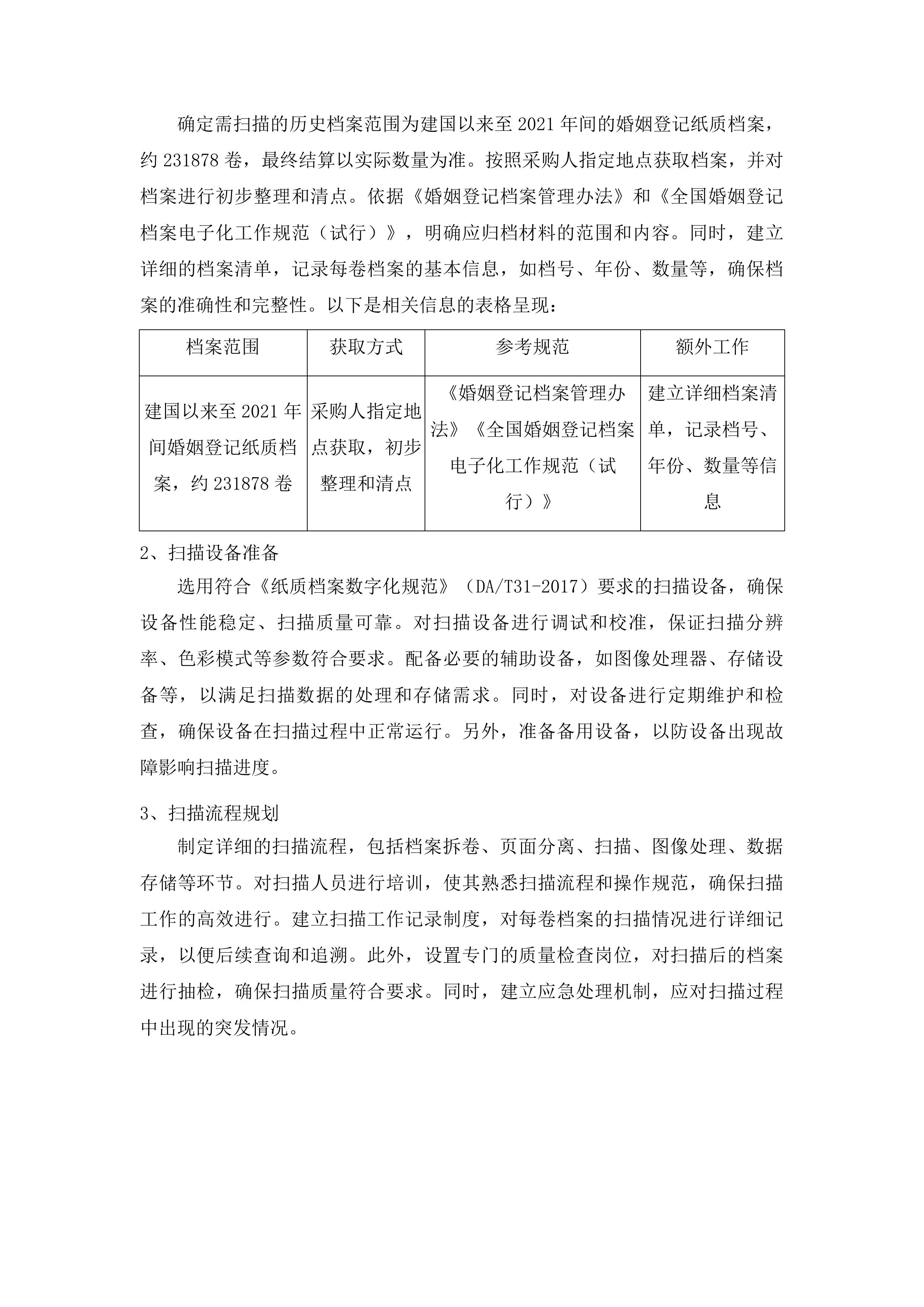 吉林市龙潭区民政局婚姻登记处龙潭区婚姻登记纸质历史档案电子化项目投标方案.docx 第6页