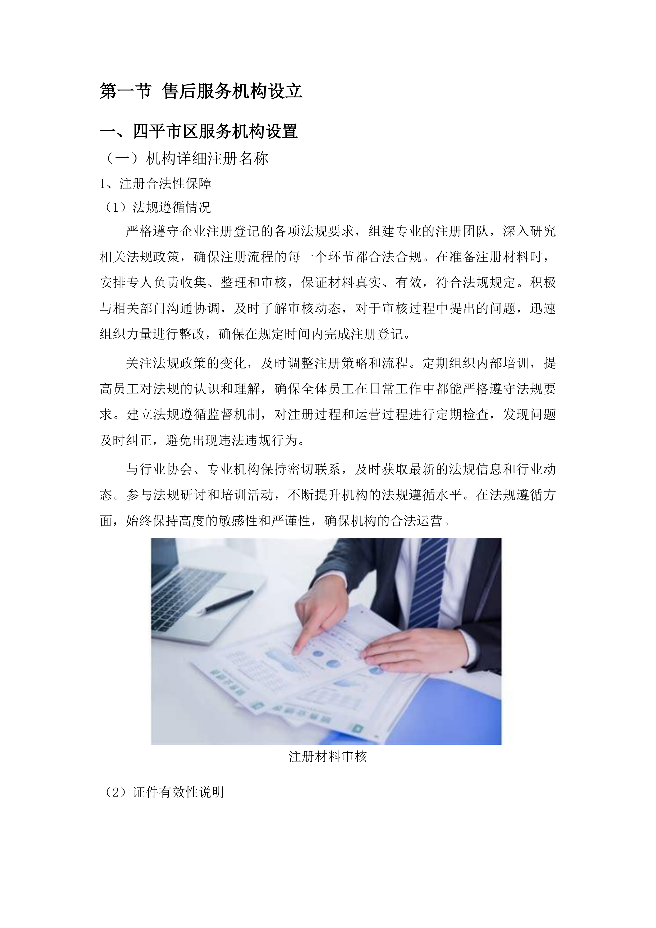 吉林师范大学长平两地市际包车营运项目投标方案.docx 第2页