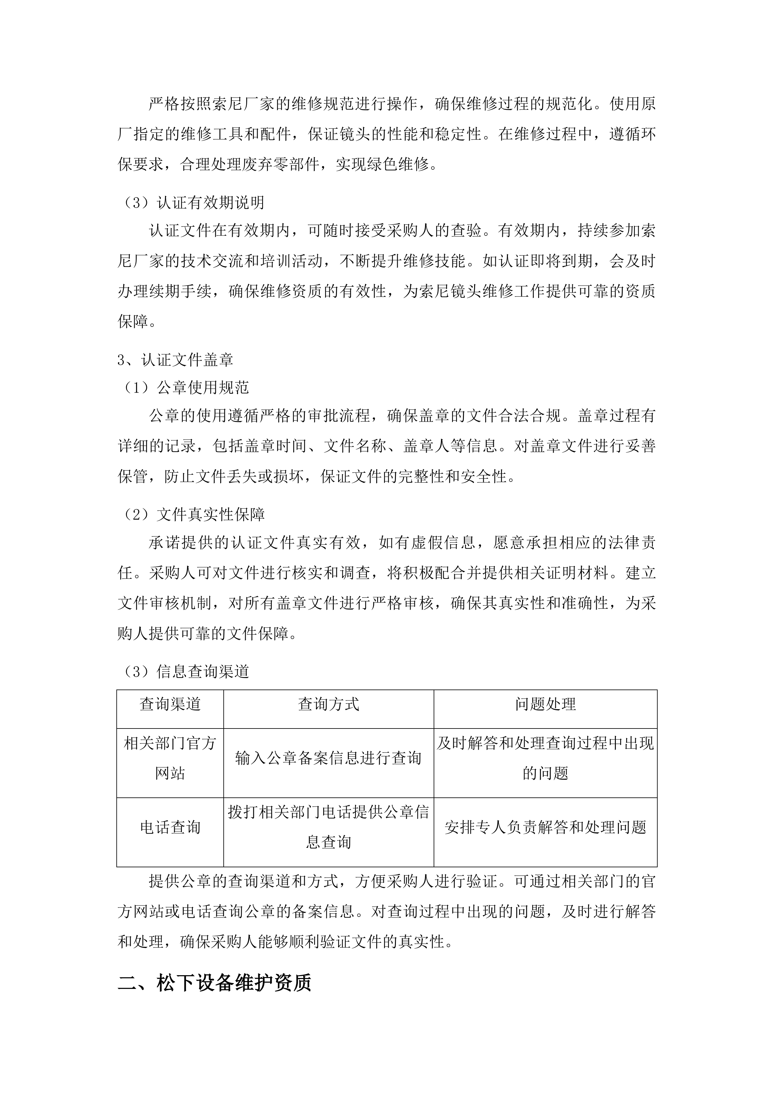 吉林广播电视台广播电视安全播出运行维护前期拍摄和附属设备维修维护项目投标方案.docx 第15页