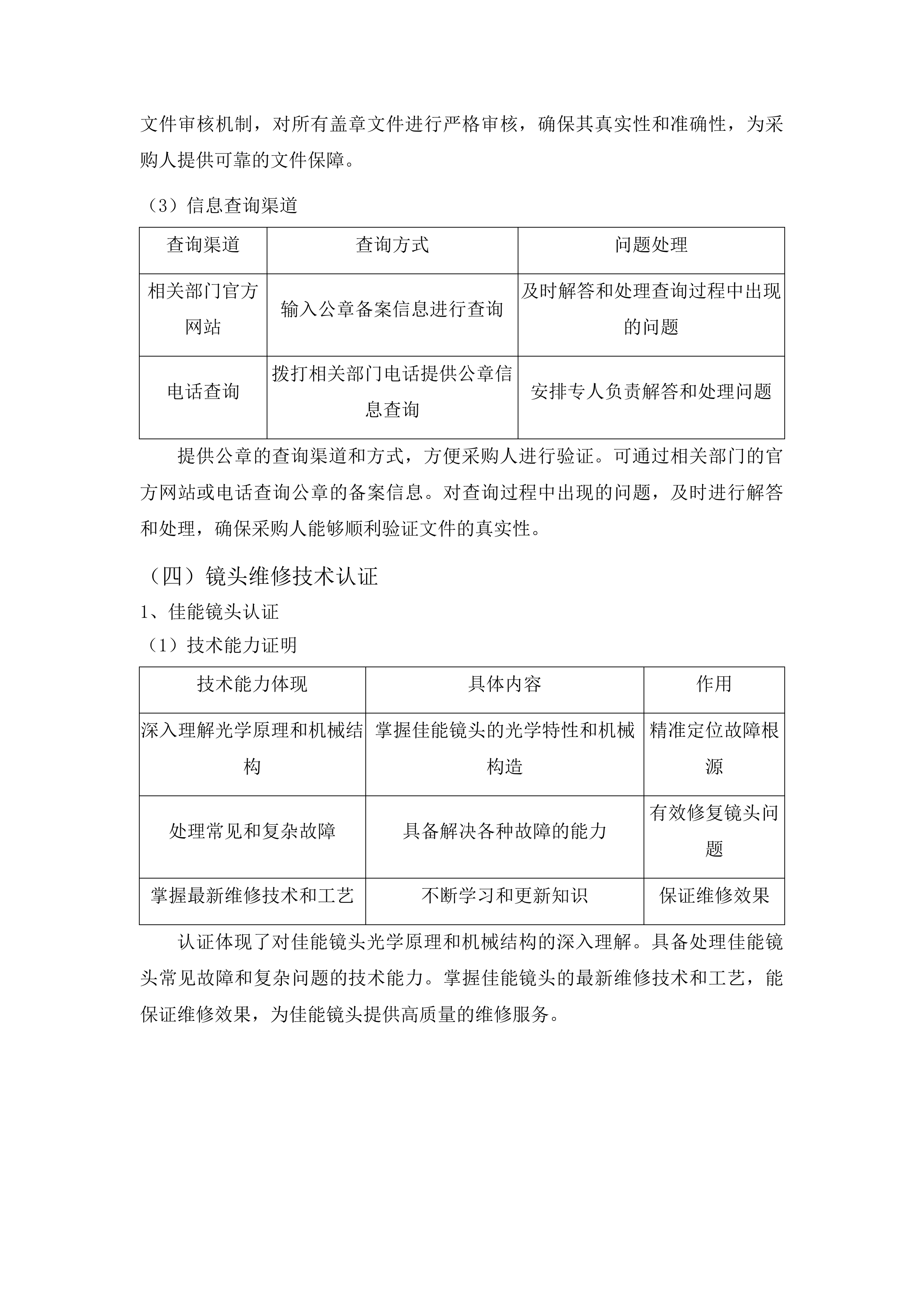 吉林广播电视台广播电视安全播出运行维护前期拍摄和附属设备维修维护项目投标方案.docx 第13页