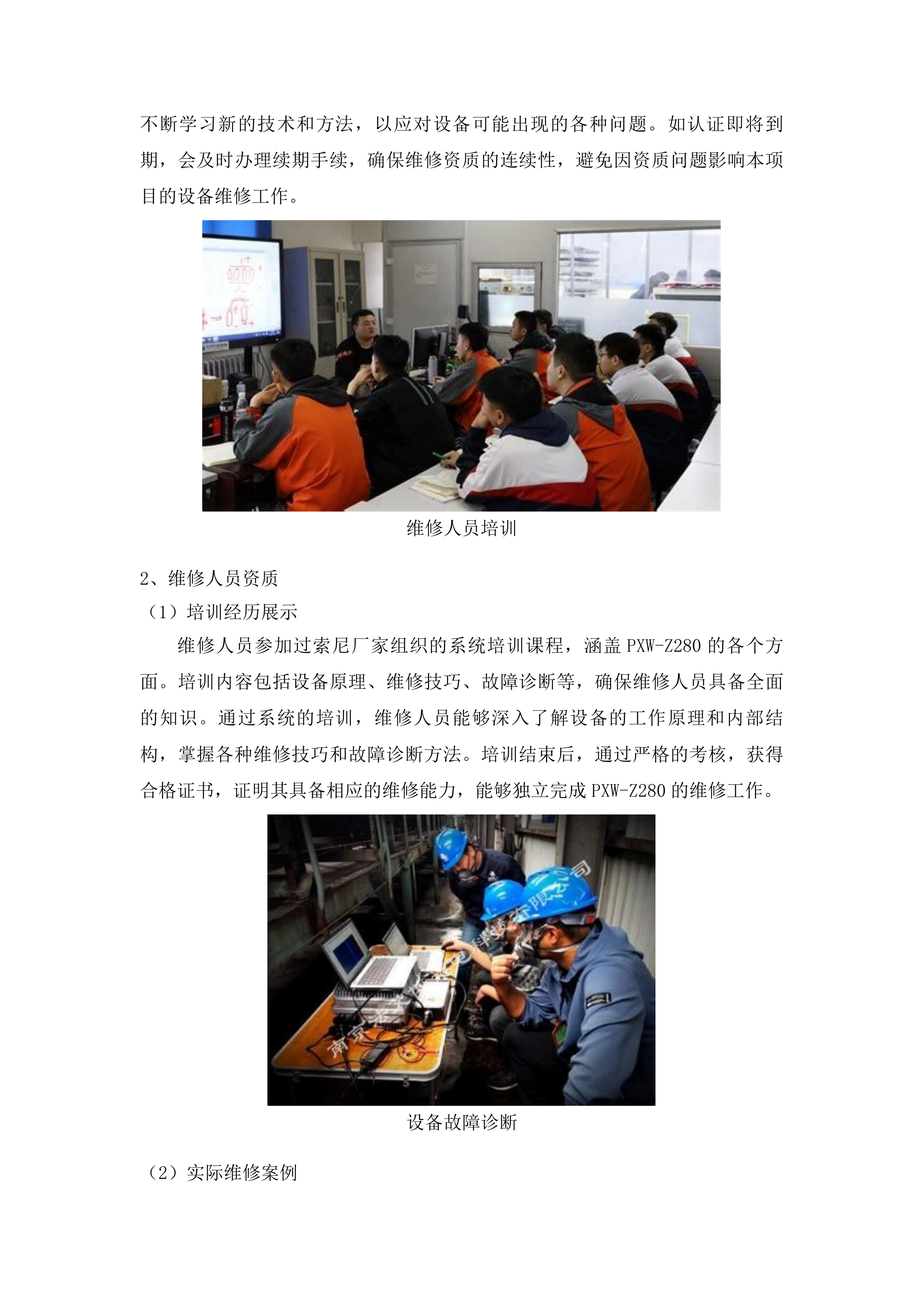 吉林广播电视台广播电视安全播出运行维护前期拍摄和附属设备维修维护项目投标方案.docx 第5页