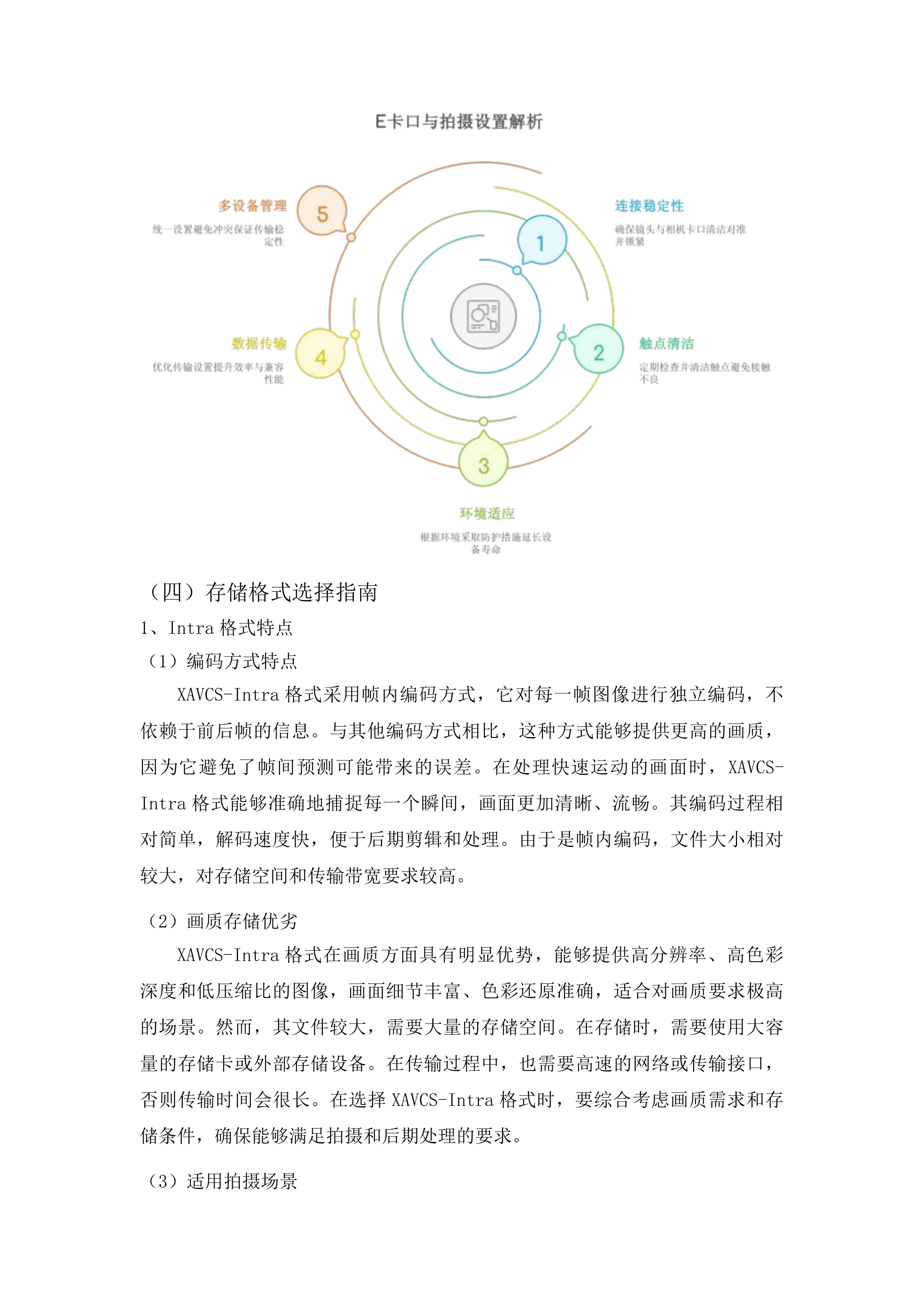 吉林广播电视台影视剧拍摄设备项目投标方案.docx 第13页