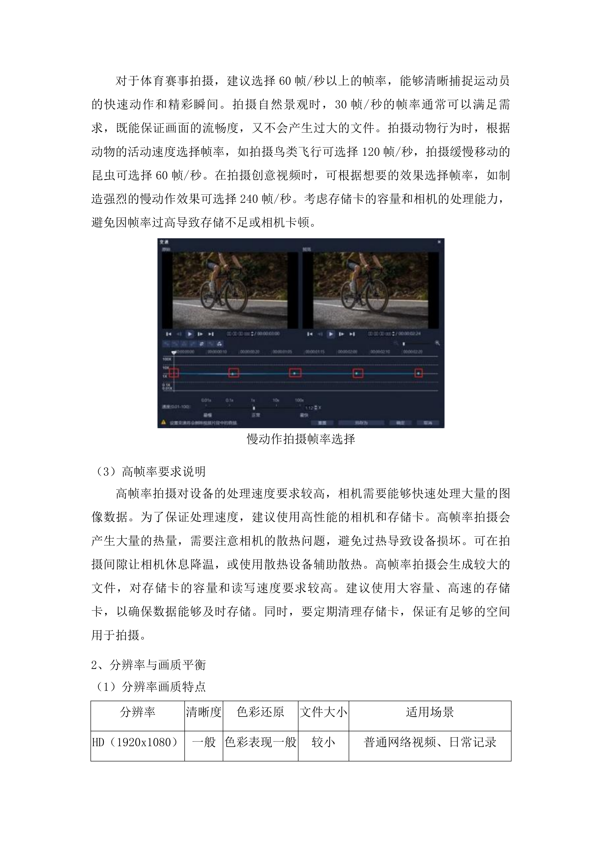 吉林广播电视台影视剧拍摄设备项目投标方案.docx 第7页