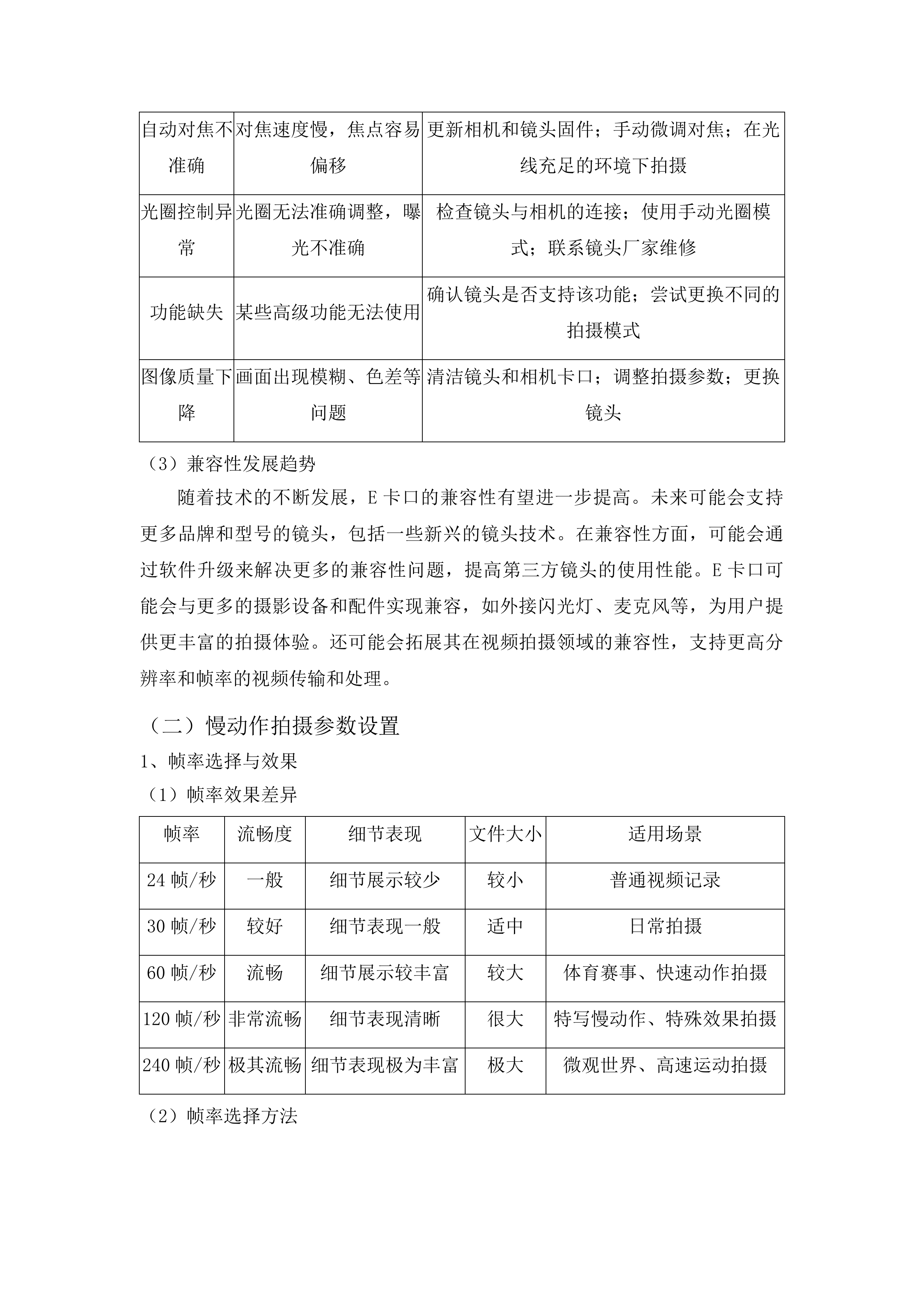 吉林广播电视台影视剧拍摄设备项目投标方案.docx 第6页