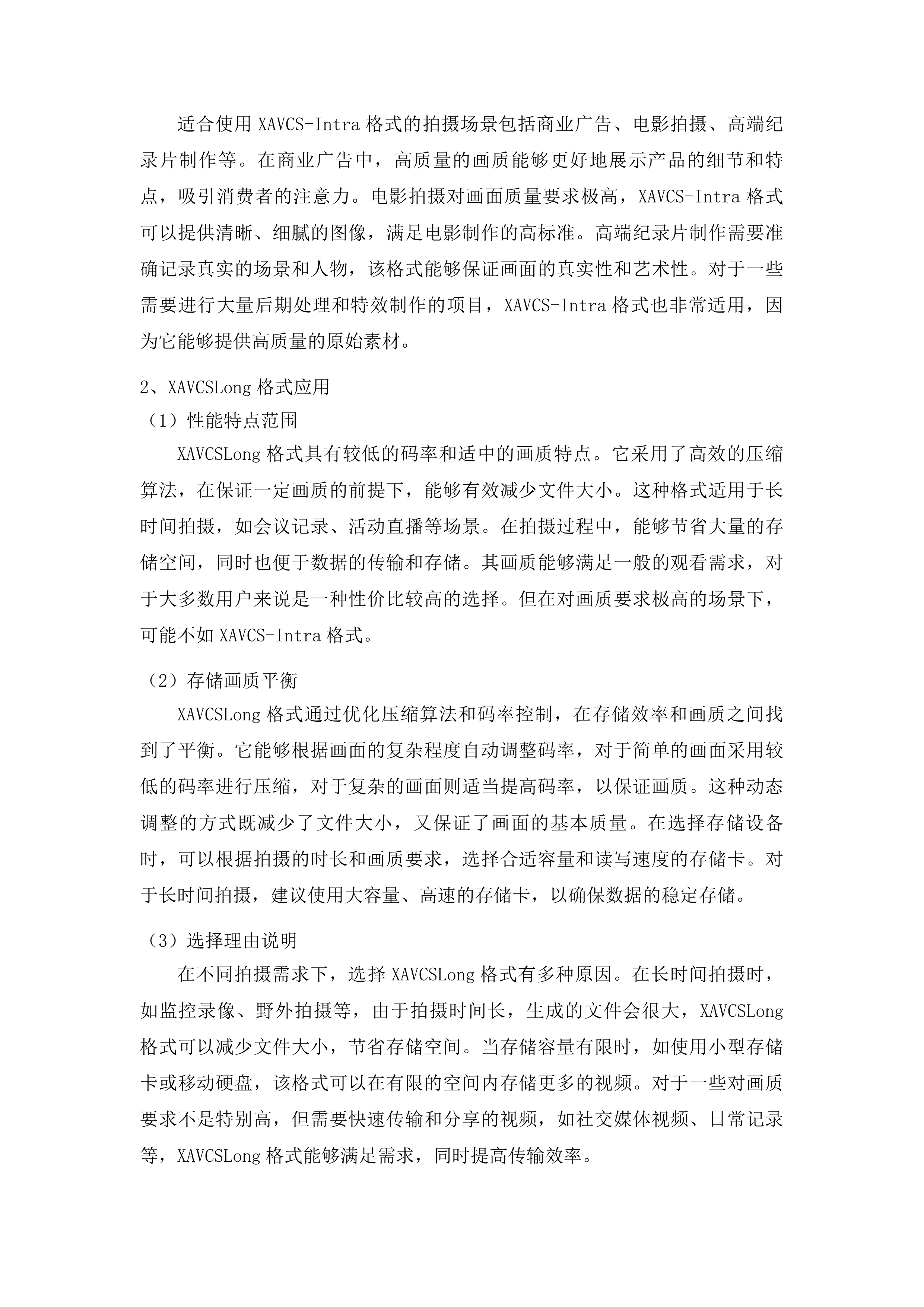 吉林广播电视台影视剧拍摄设备项目投标方案.docx 第14页