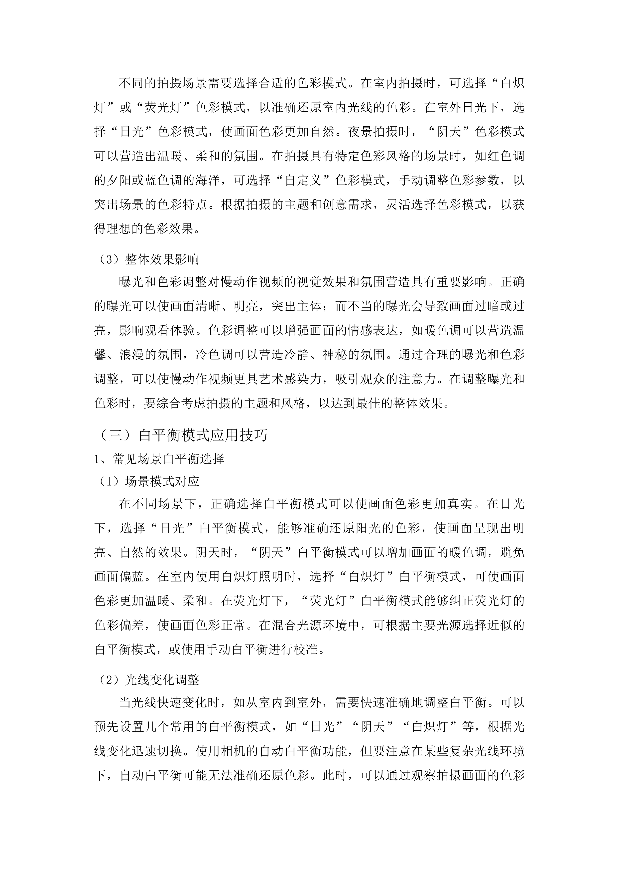 吉林广播电视台影视剧拍摄设备项目投标方案.docx 第9页