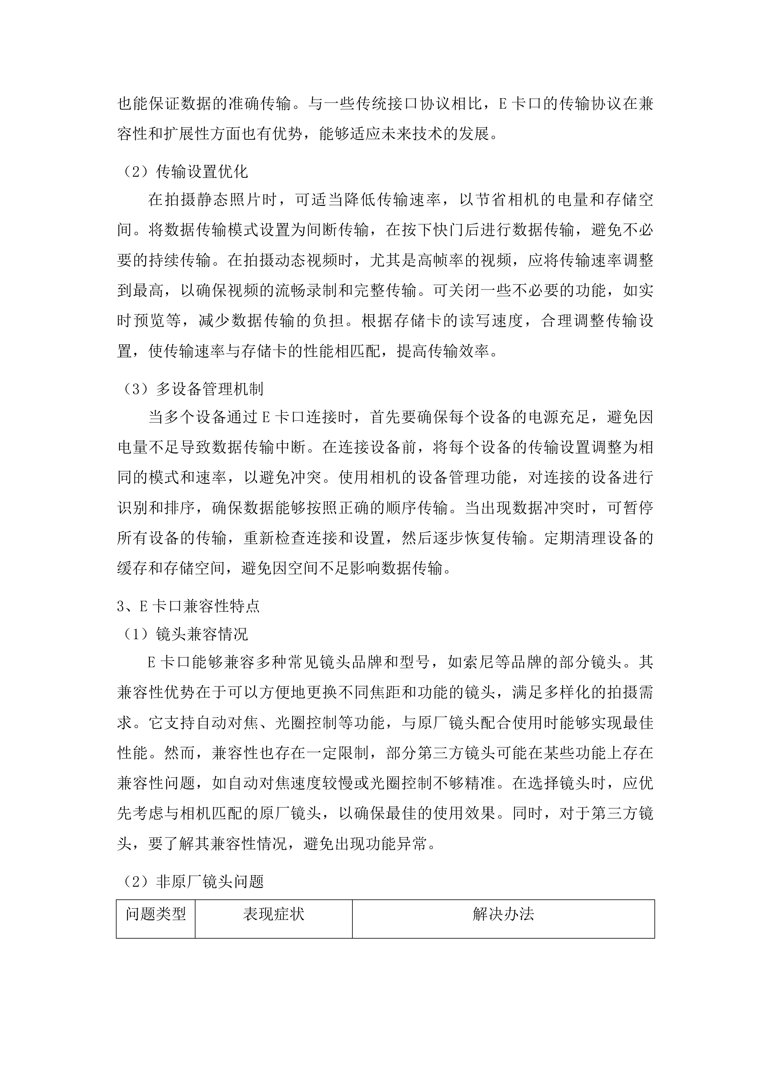 吉林广播电视台影视剧拍摄设备项目投标方案.docx 第5页