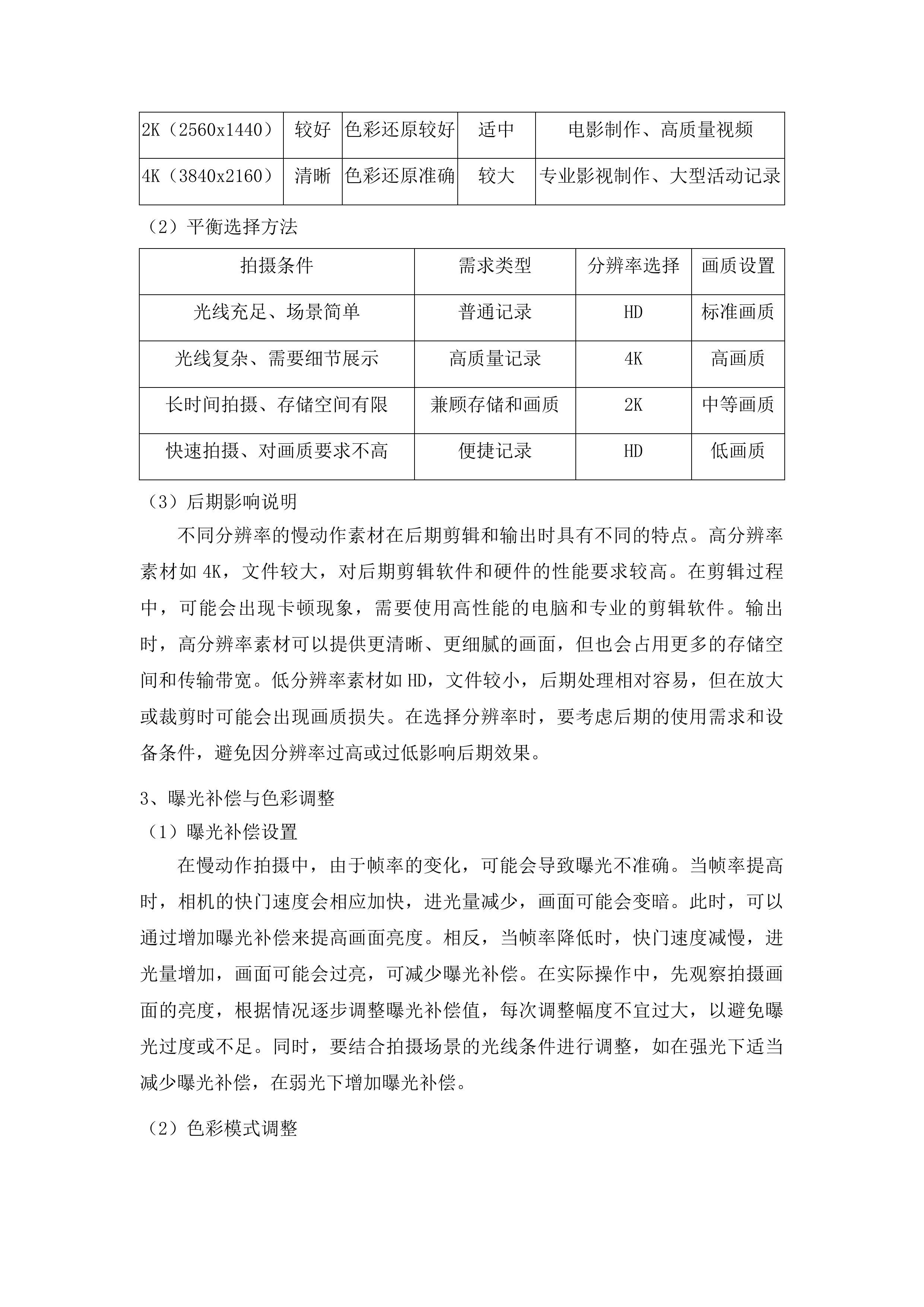 吉林广播电视台影视剧拍摄设备项目投标方案.docx 第8页