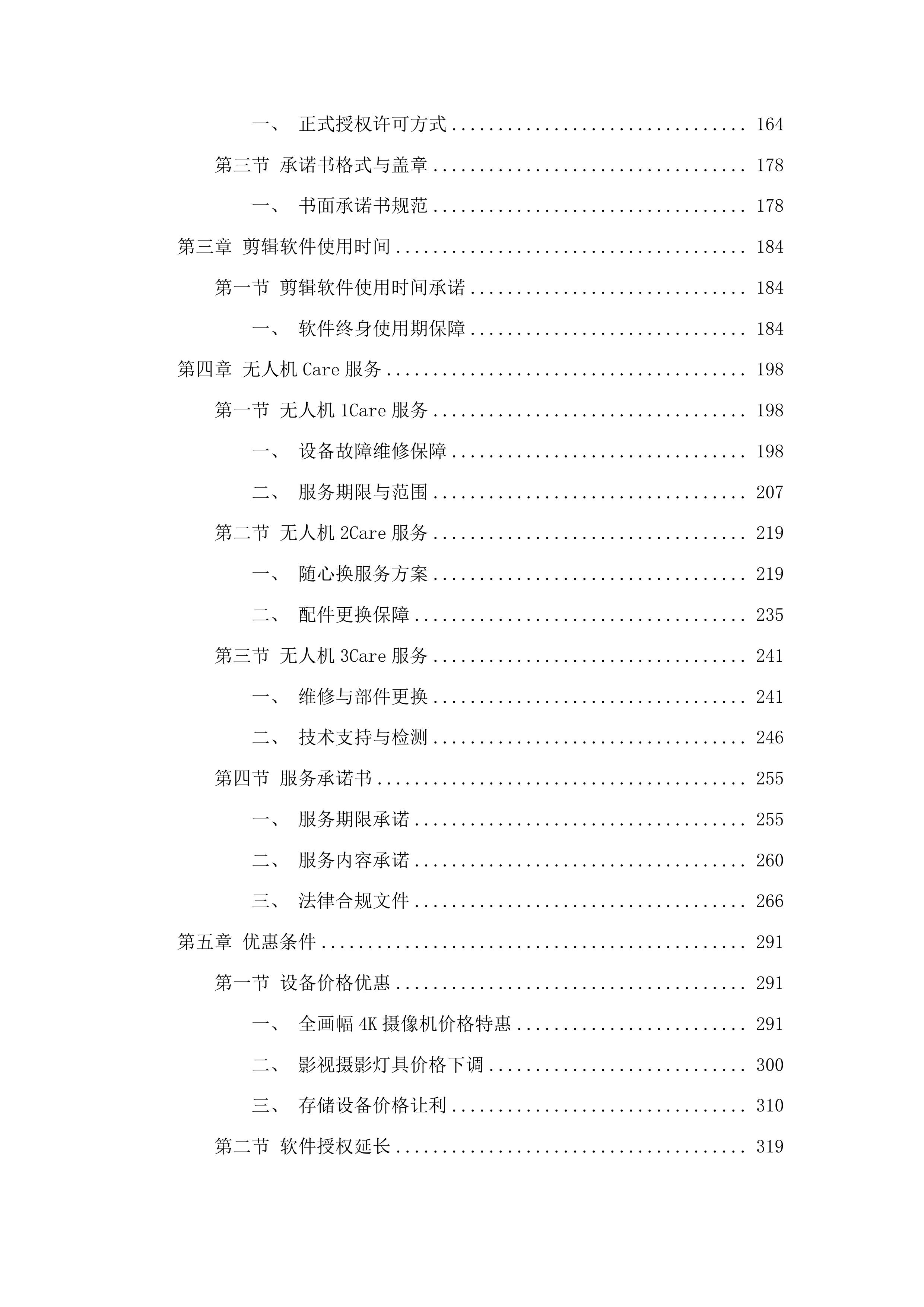 吉林广播电视台影视剧拍摄设备项目投标方案.docx 第2页