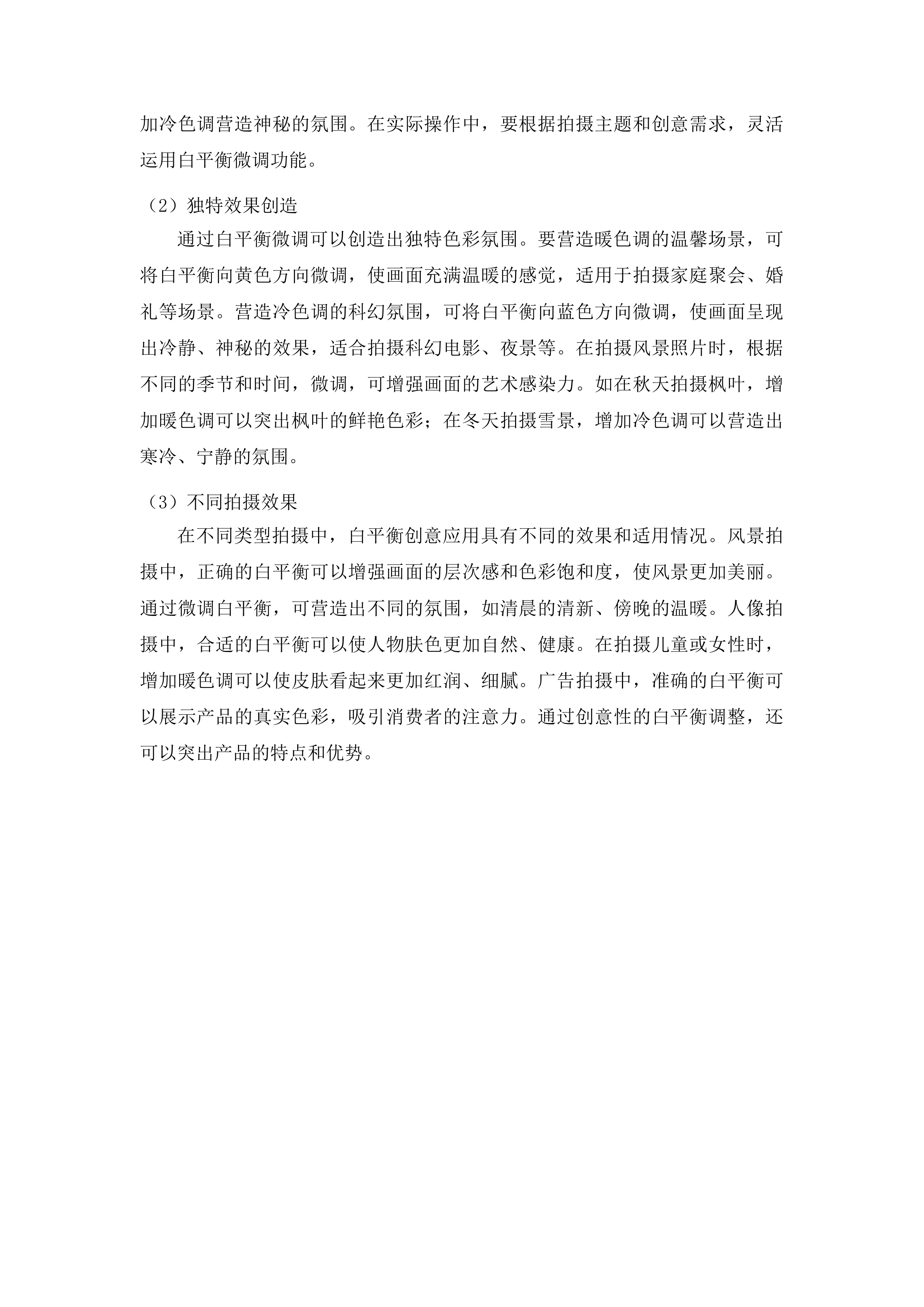 吉林广播电视台影视剧拍摄设备项目投标方案.docx 第12页