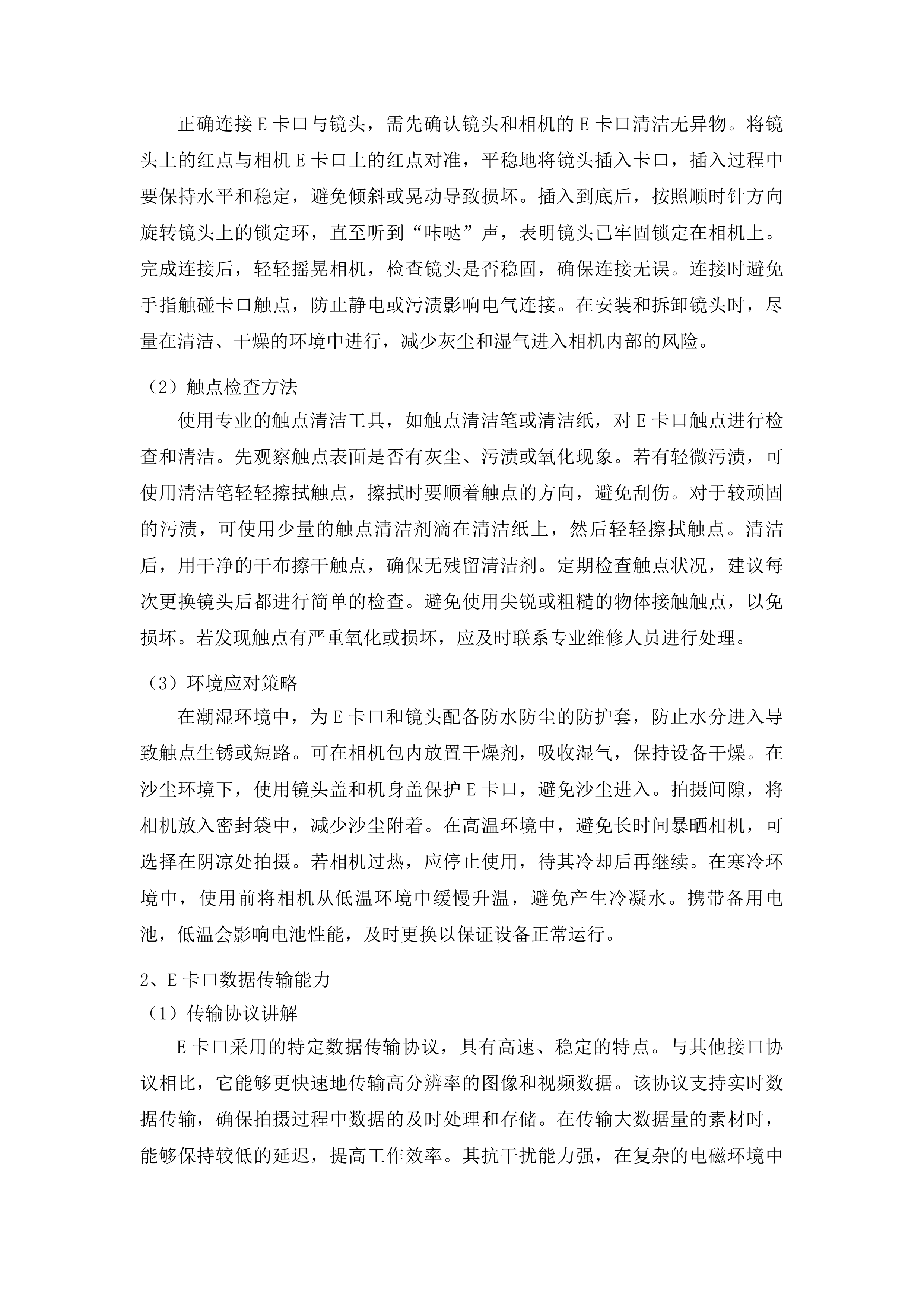 吉林广播电视台影视剧拍摄设备项目投标方案.docx 第4页