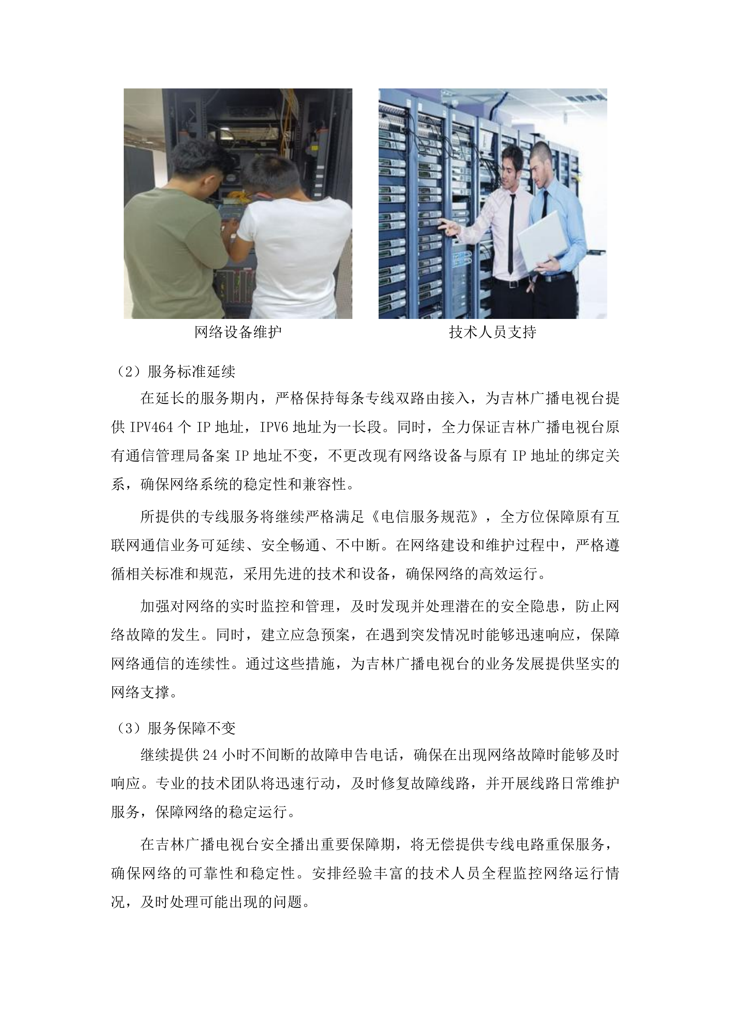 吉林广播电视台网络直播服务投标方案.docx 第4页