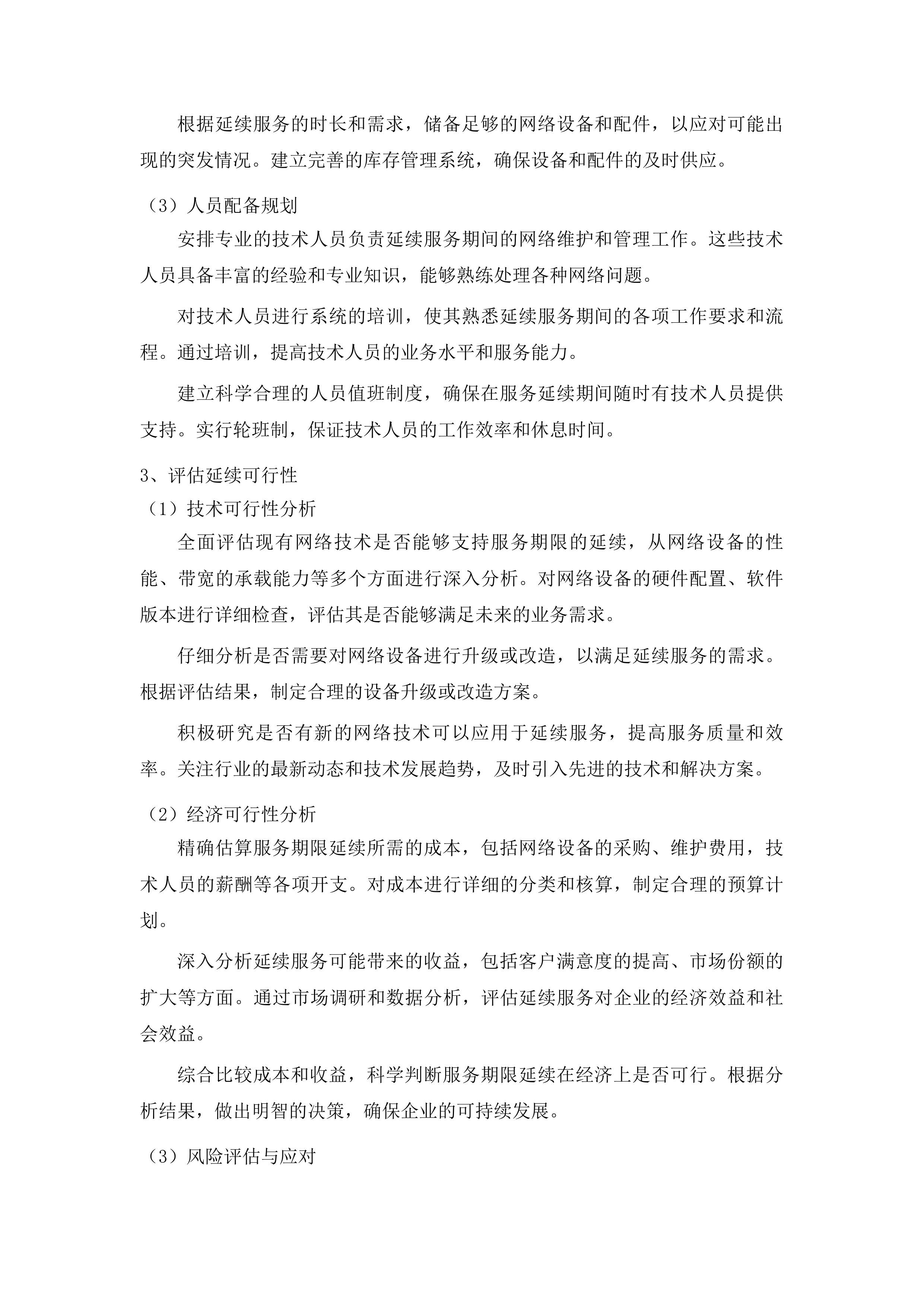 吉林广播电视台网络直播服务投标方案.docx 第6页