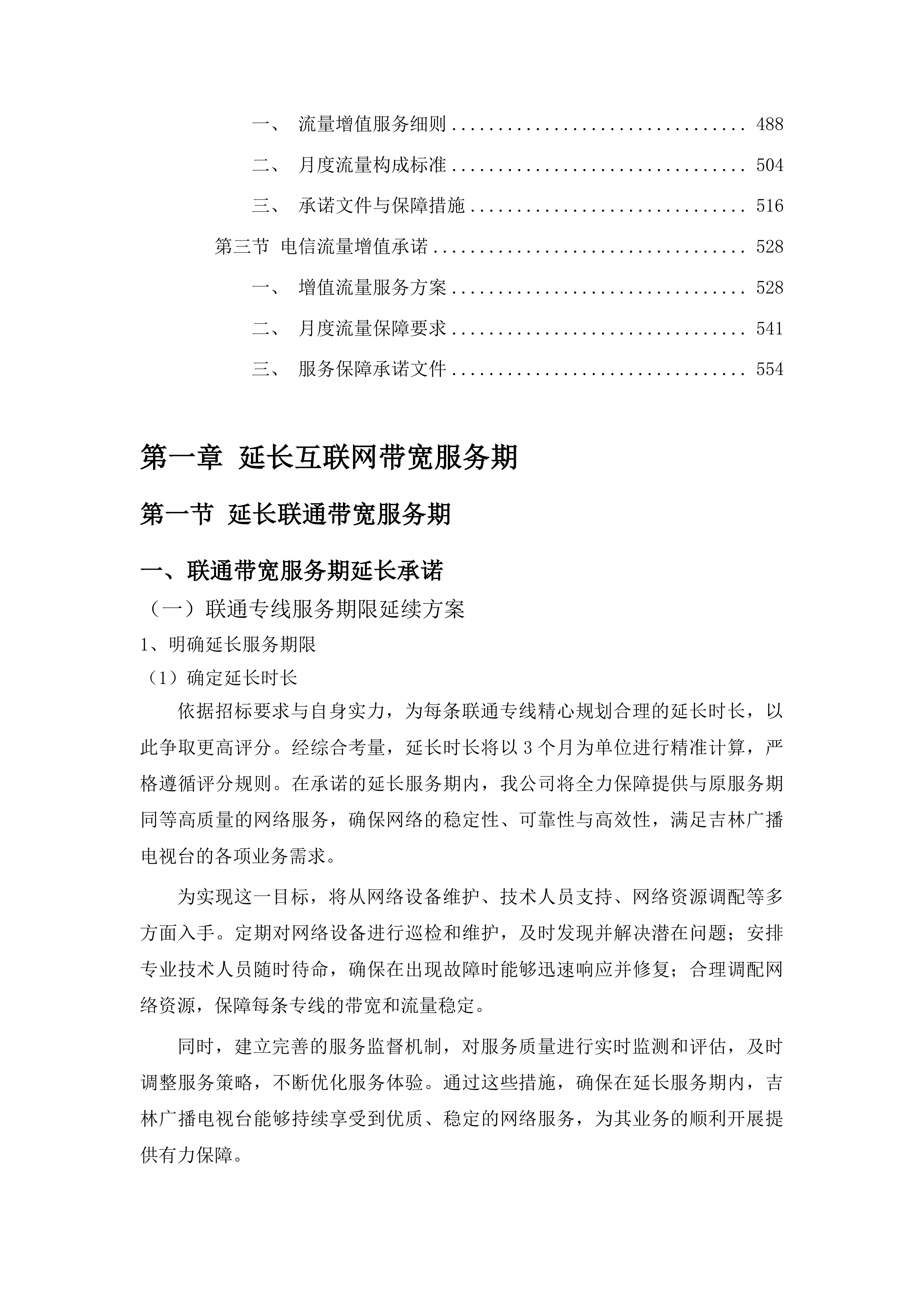 吉林广播电视台网络直播服务投标方案.docx 第3页