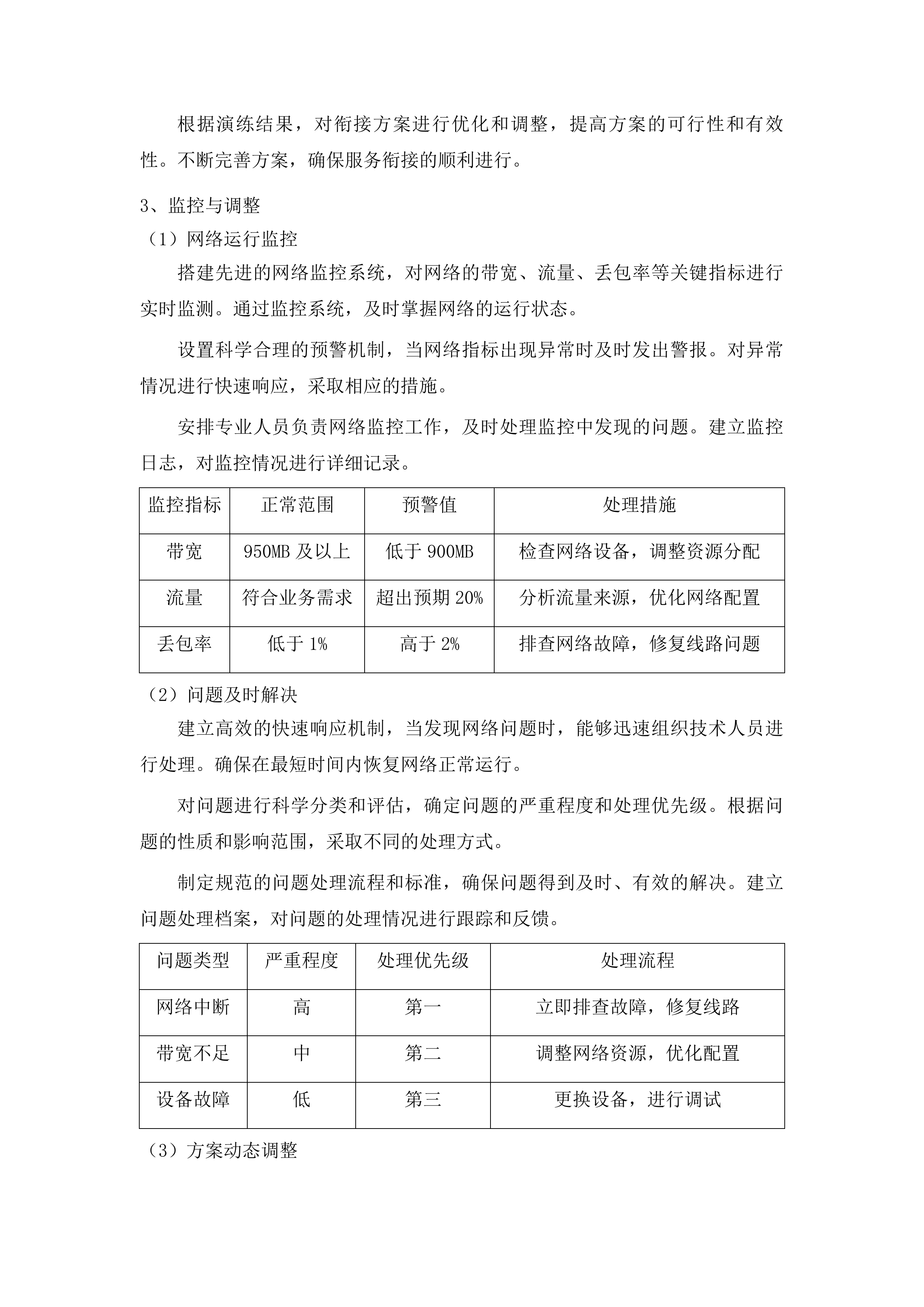 吉林广播电视台网络直播服务投标方案.docx 第9页