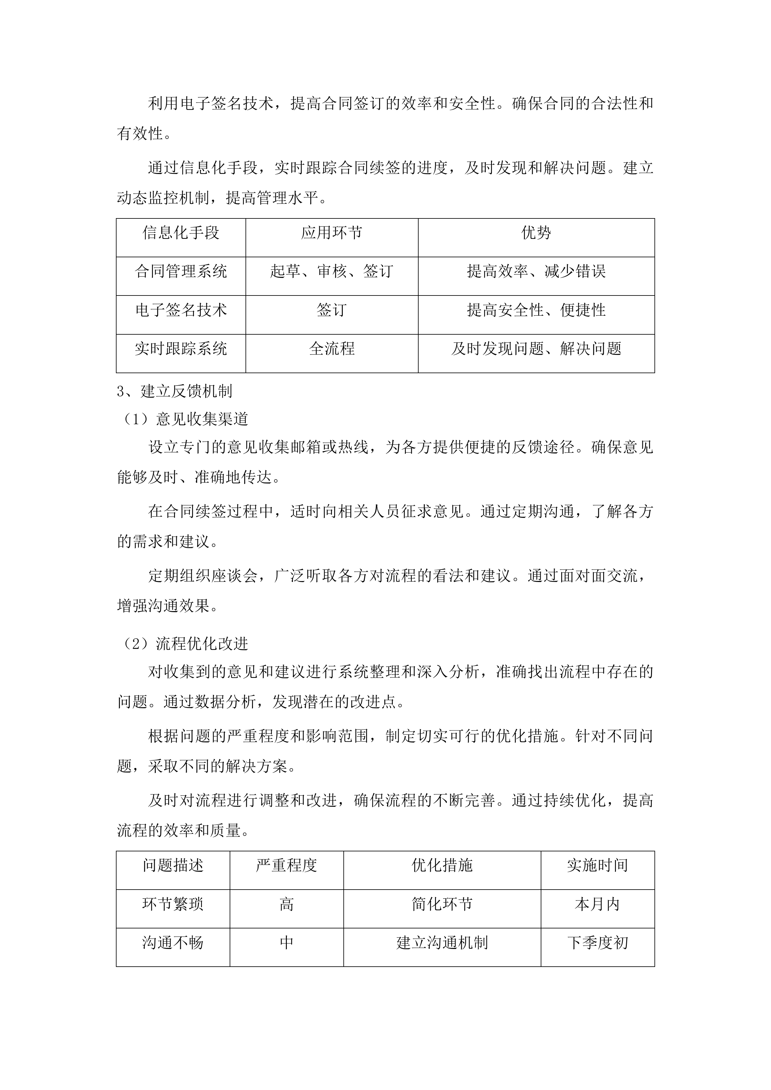 吉林广播电视台网络直播服务投标方案.docx 第12页