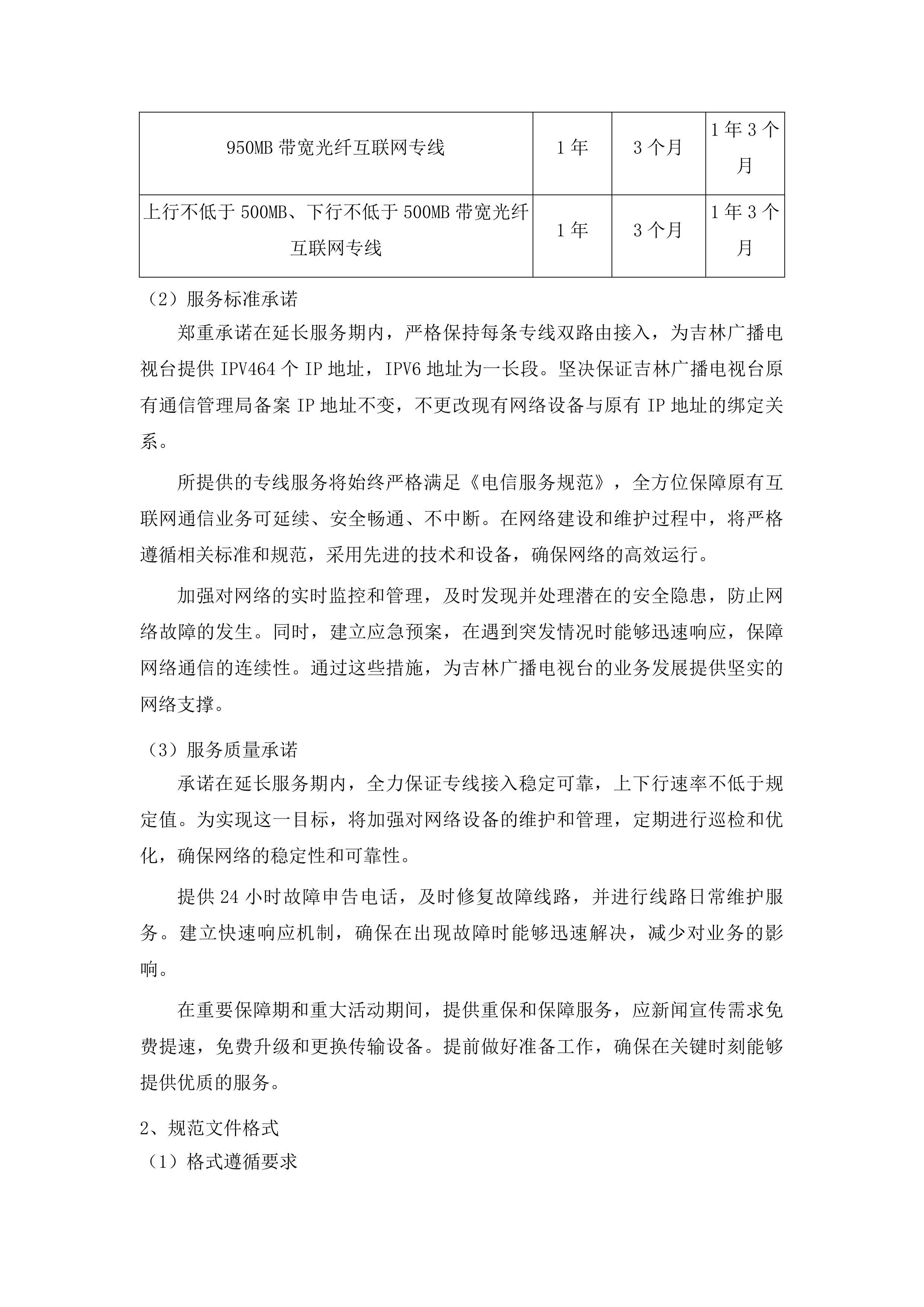 吉林广播电视台网络直播服务投标方案.docx 第14页